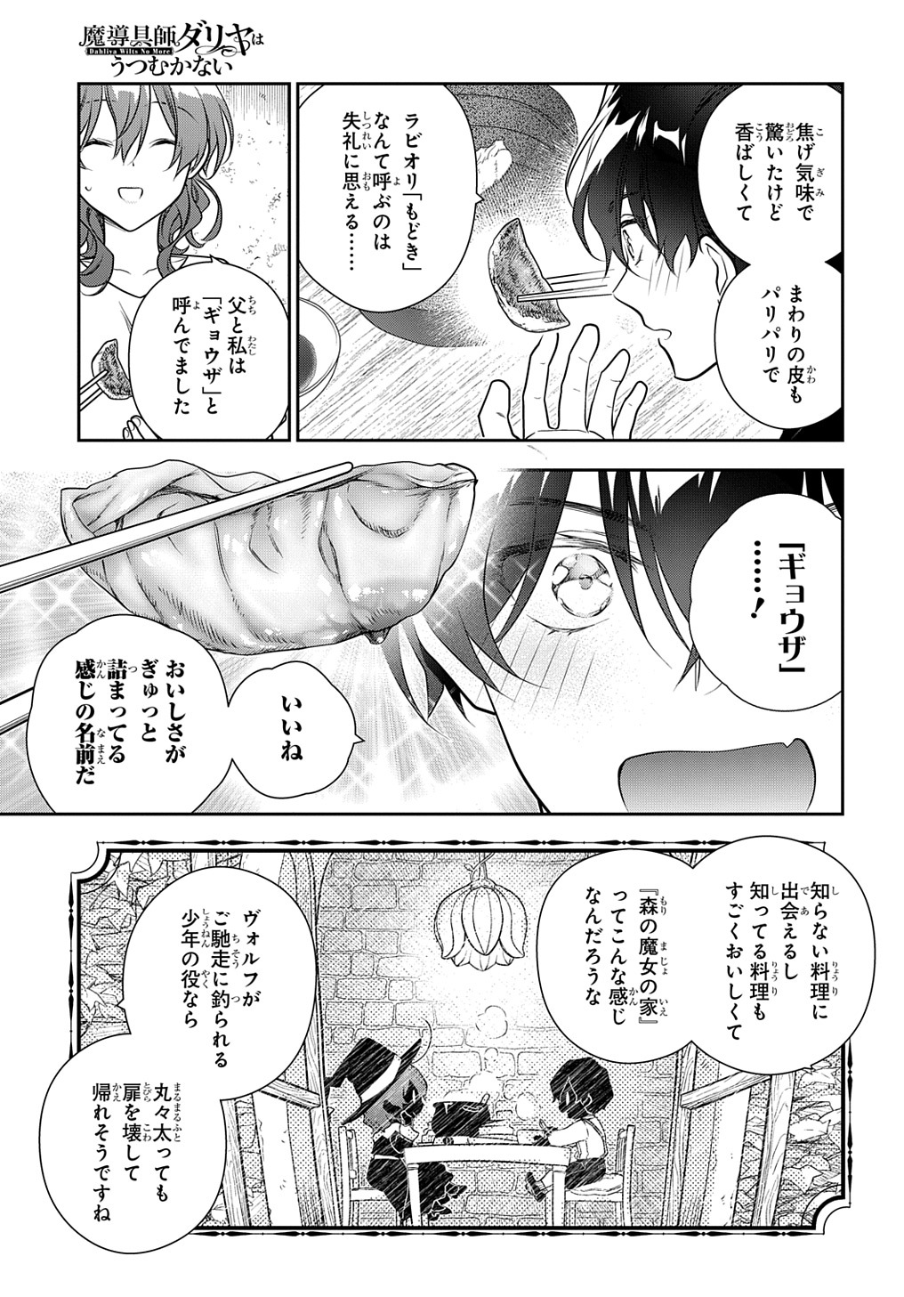 Madougushi Dahlia wa Utsumukanai: Dahliya Wilts No More Chapter 34.5 19ページ