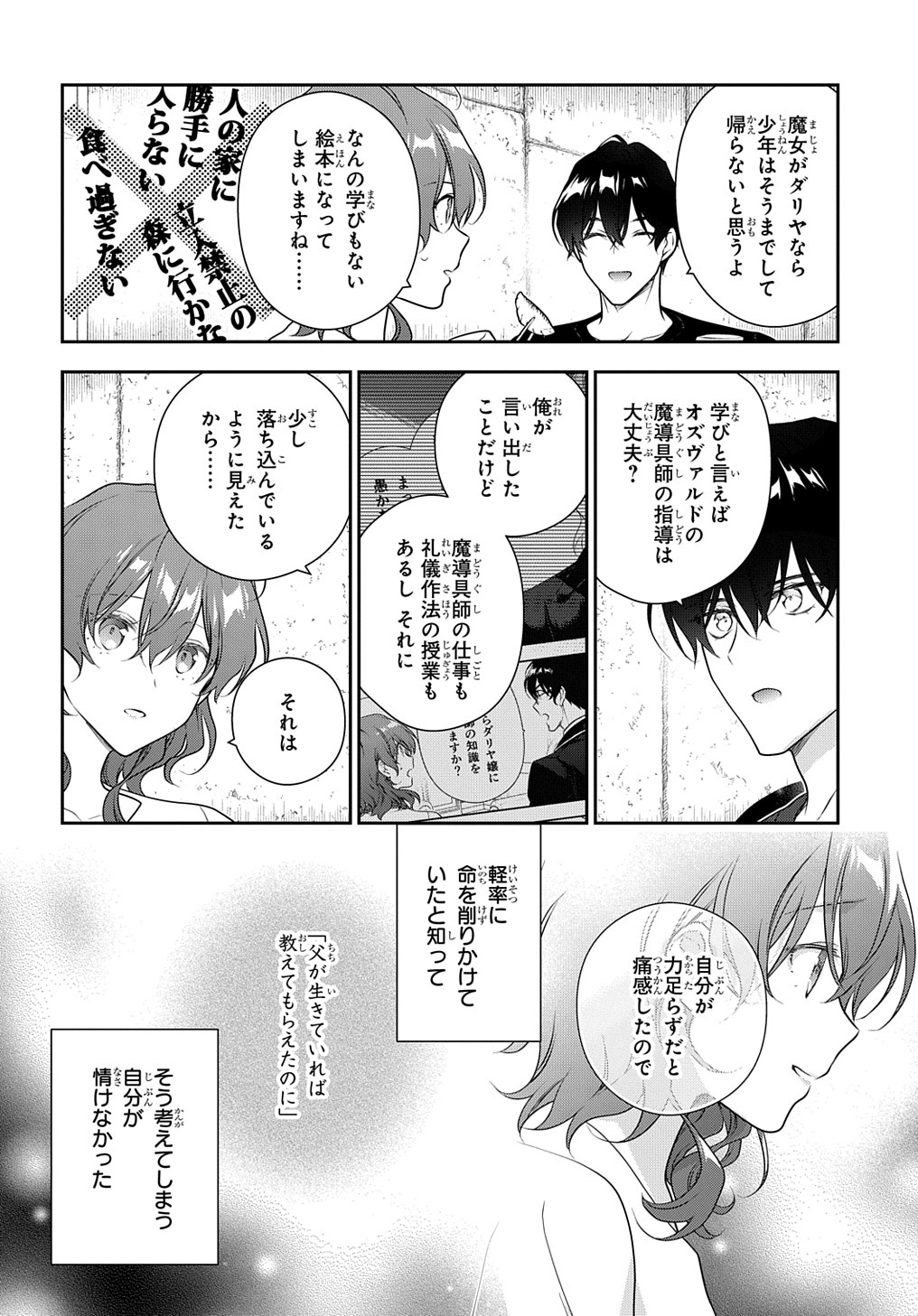 Madougushi Dahlia wa Utsumukanai: Dahliya Wilts No More Chapter 34.5 20ページ