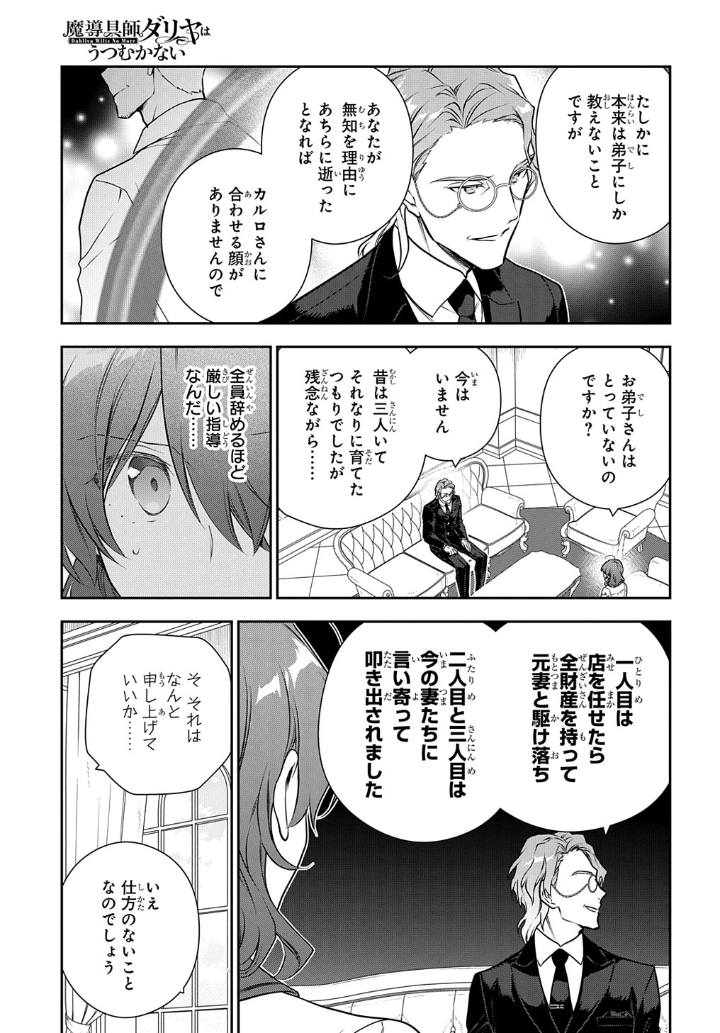 Madougushi Dahlia wa Utsumukanai: Dahliya Wilts No More Chapter 34.5 3ページ