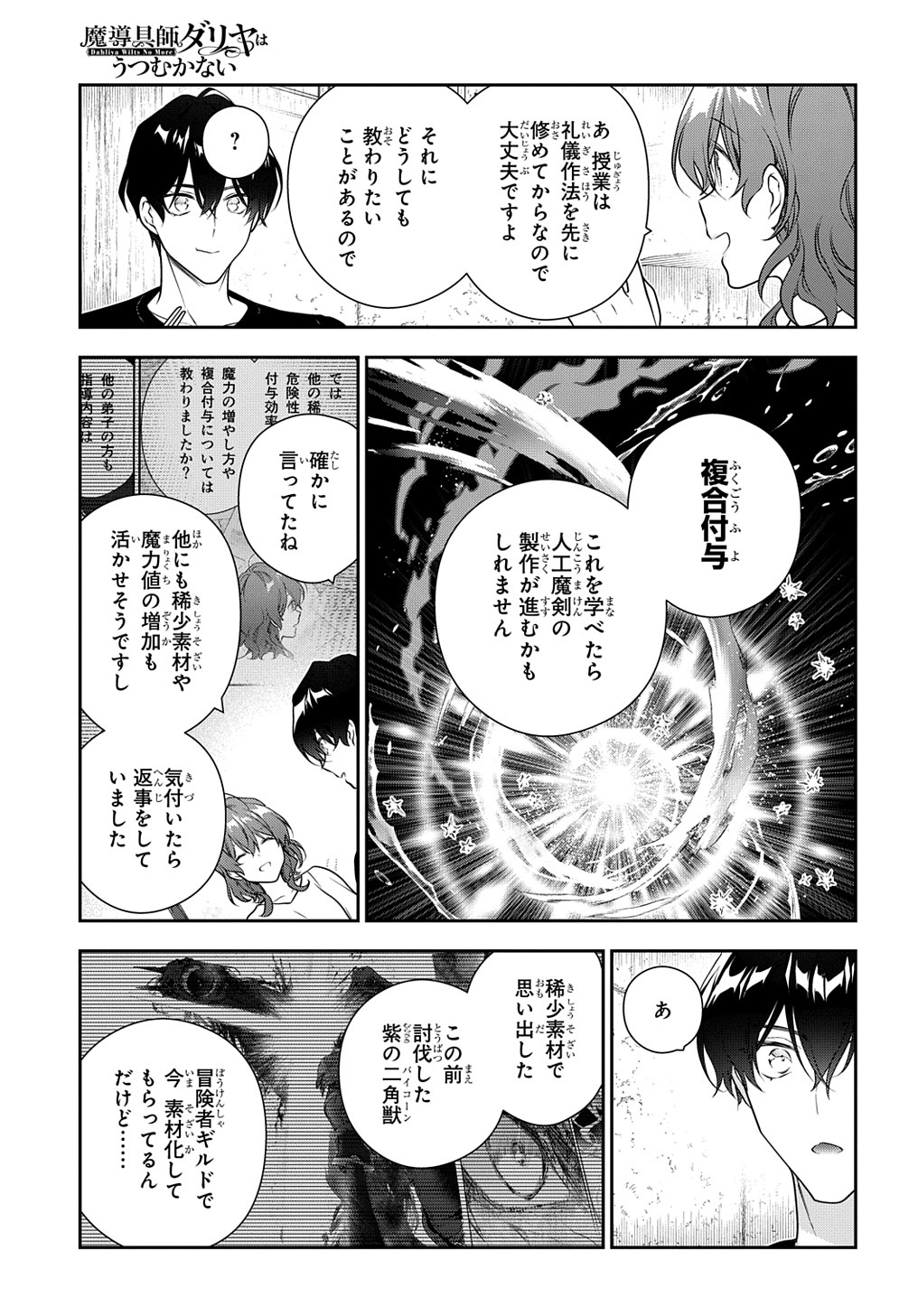 Madougushi Dahlia wa Utsumukanai: Dahliya Wilts No More Chapter 34.5 21ページ