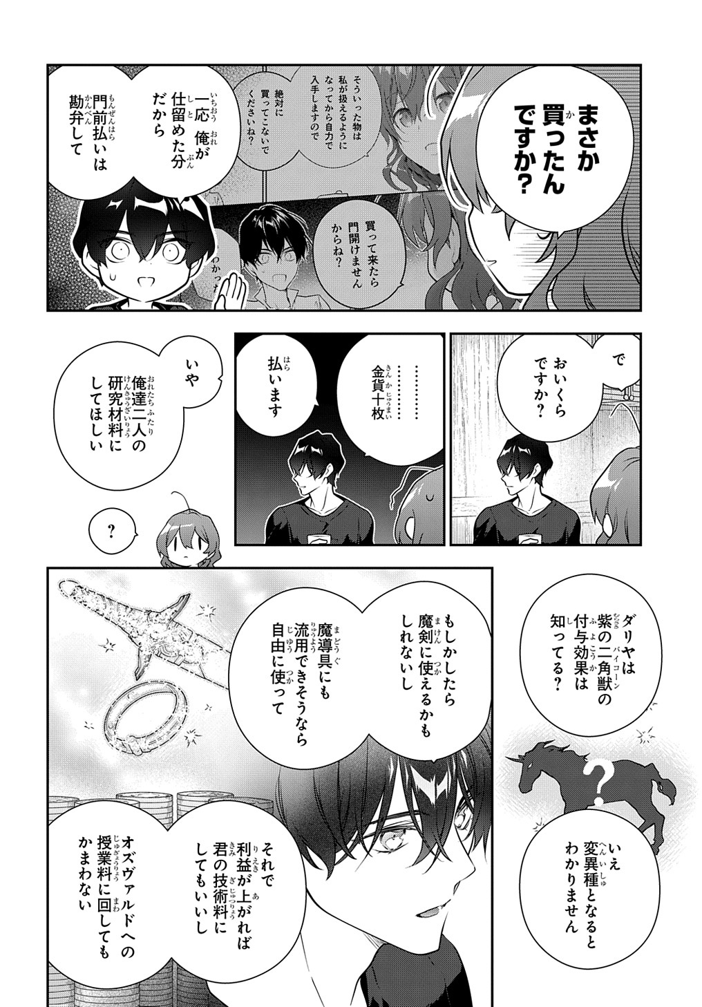 Madougushi Dahlia wa Utsumukanai: Dahliya Wilts No More Chapter 34.5 22ページ