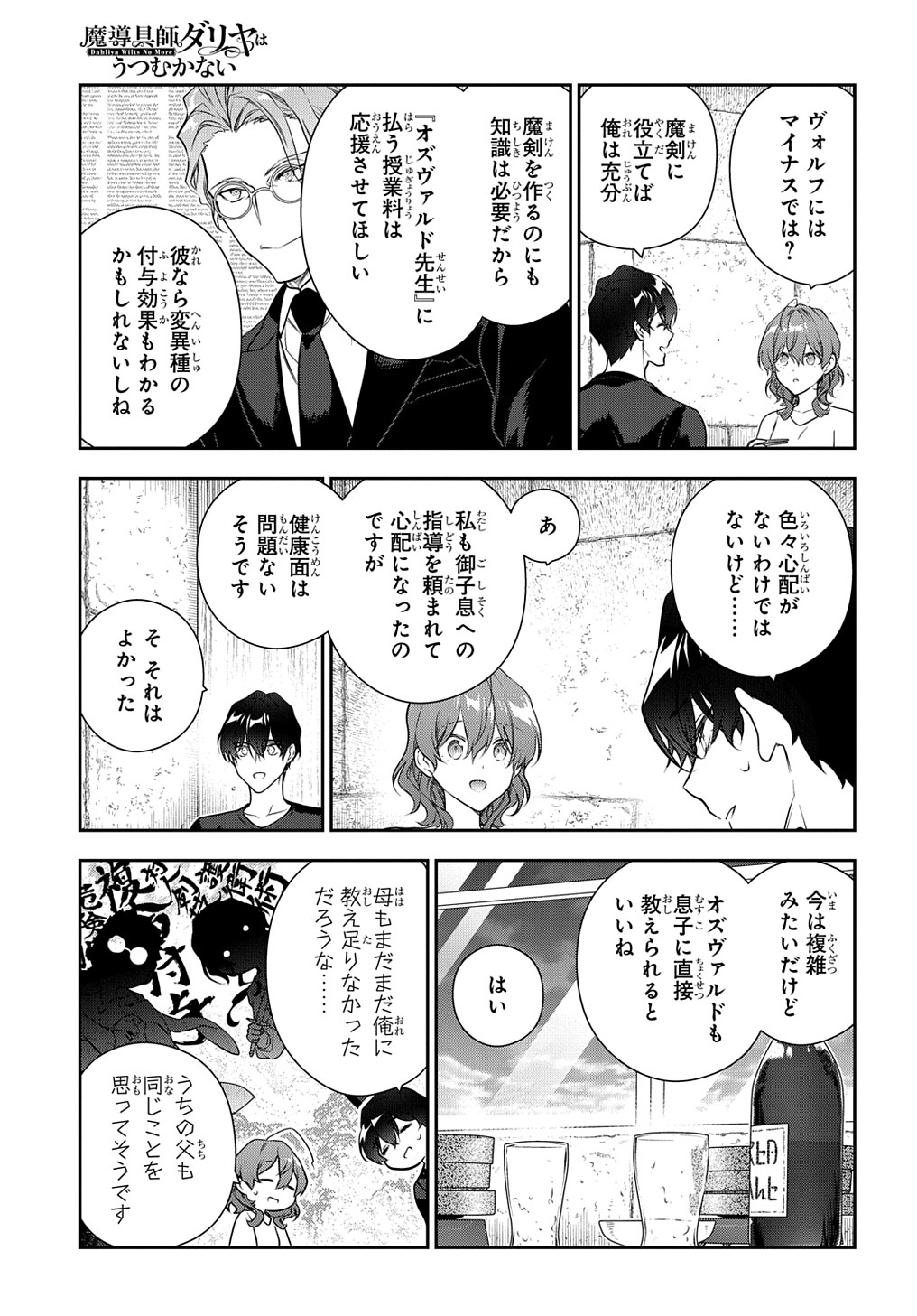 Madougushi Dahlia wa Utsumukanai: Dahliya Wilts No More Chapter 34.5 23ページ