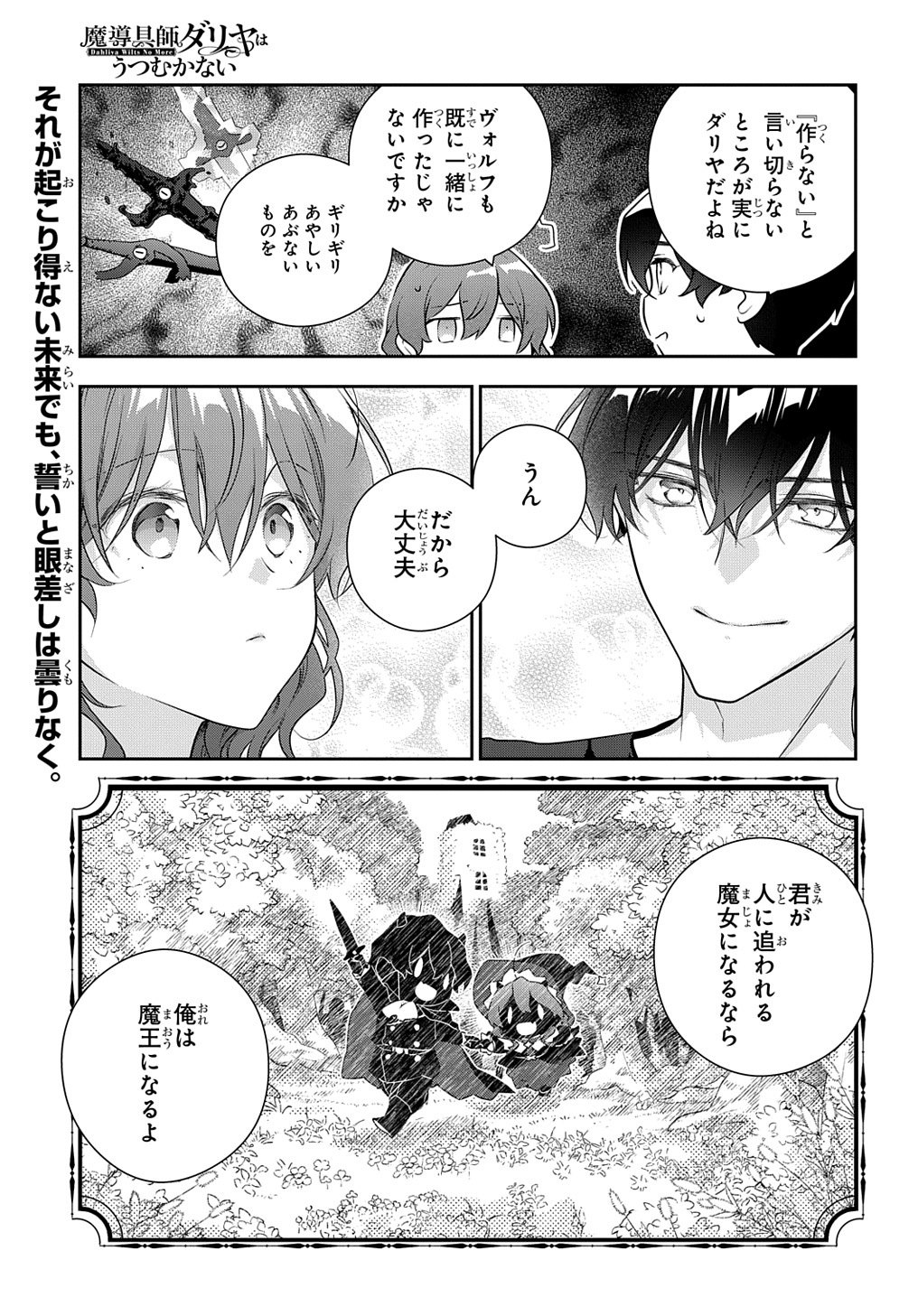 Madougushi Dahlia wa Utsumukanai: Dahliya Wilts No More Chapter 34.5 25ページ