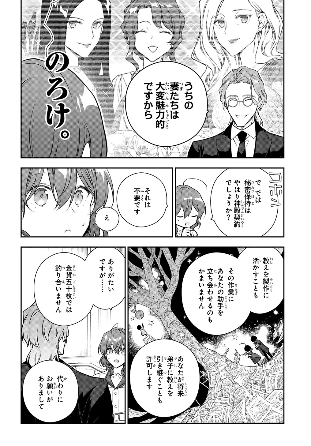 Madougushi Dahlia wa Utsumukanai: Dahliya Wilts No More Chapter 34.5 4ページ