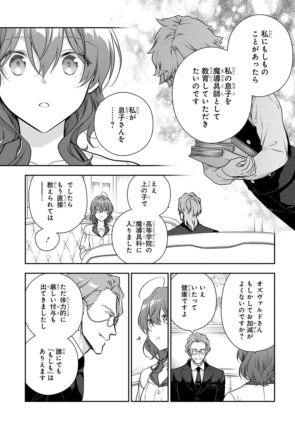 Madougushi Dahlia wa Utsumukanai: Dahliya Wilts No More Chapter 34.5 5ページ