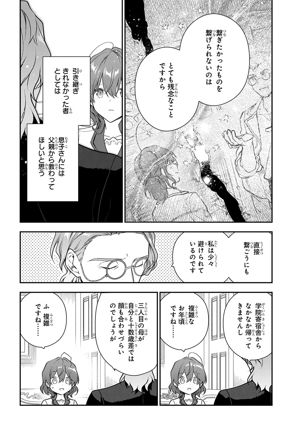 Madougushi Dahlia wa Utsumukanai: Dahliya Wilts No More Chapter 34.5 6ページ