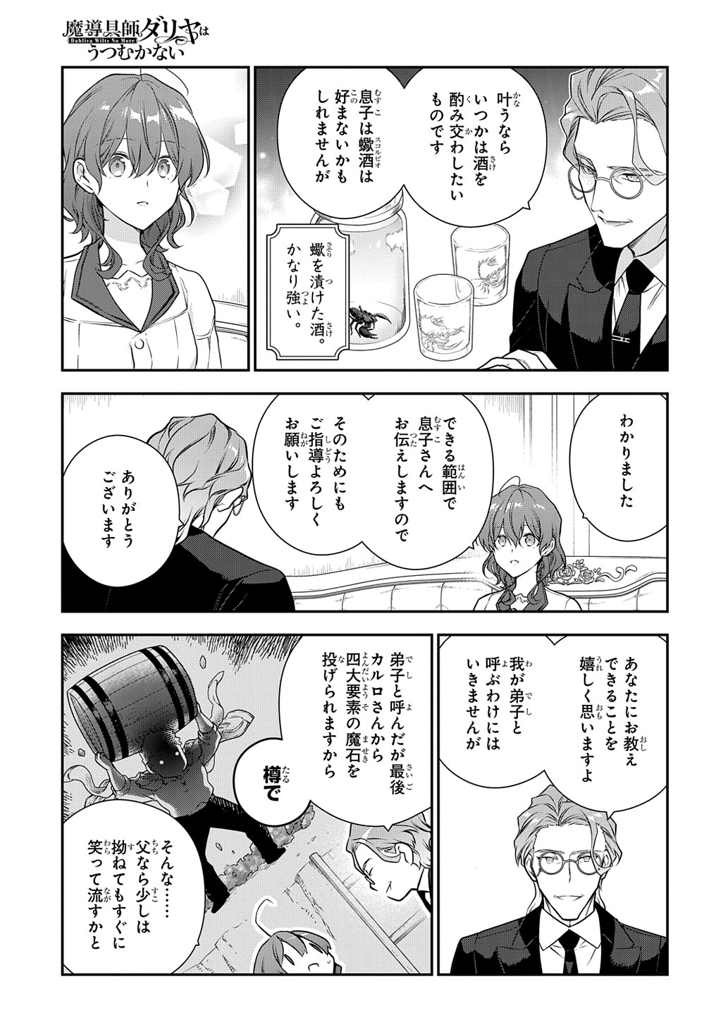 Madougushi Dahlia wa Utsumukanai: Dahliya Wilts No More Chapter 34.5 7ページ