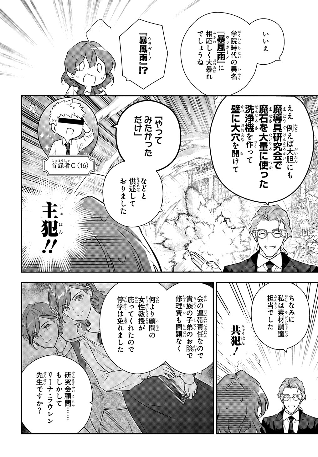 Madougushi Dahlia wa Utsumukanai: Dahliya Wilts No More Chapter 34.5 8ページ