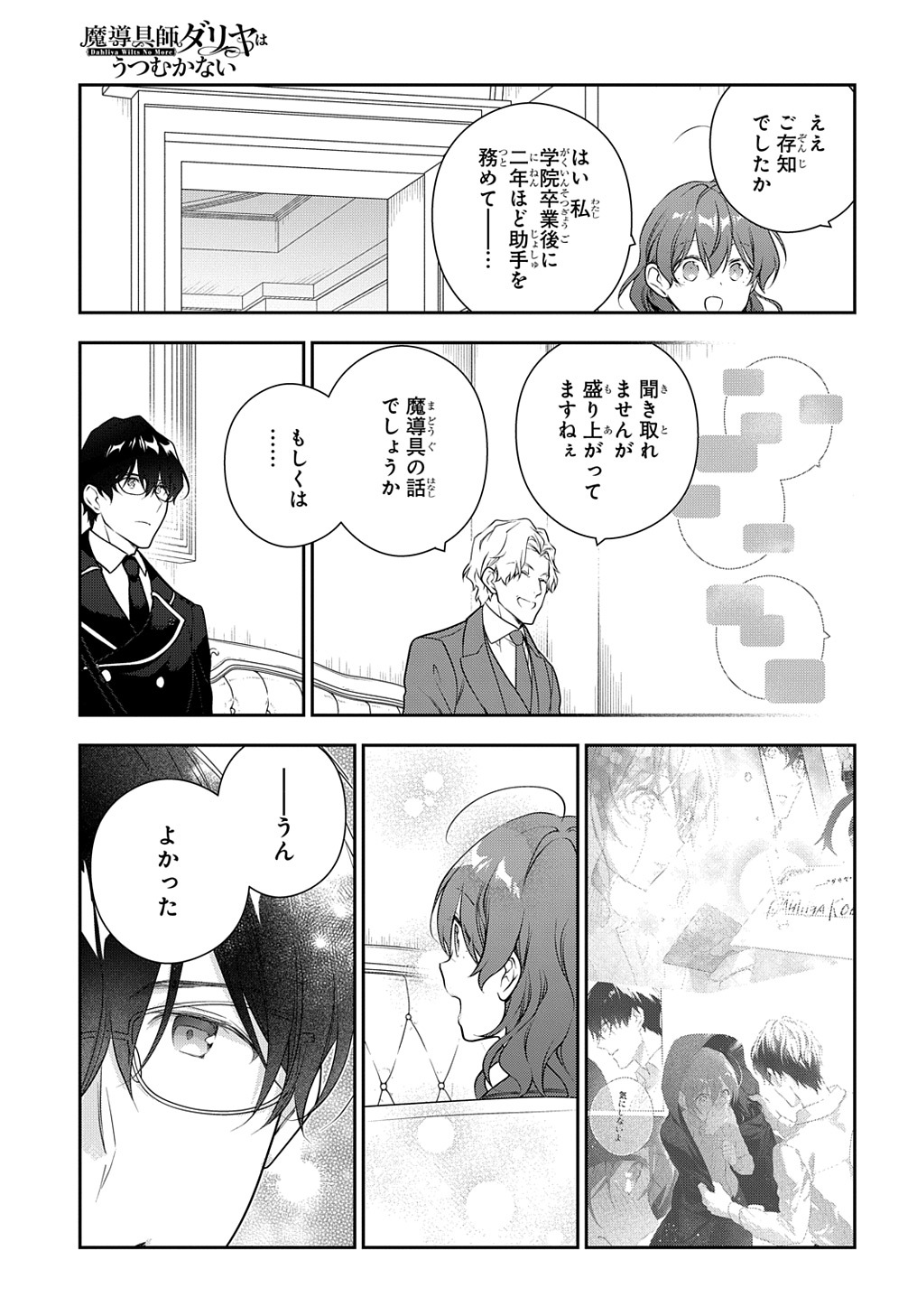 Madougushi Dahlia wa Utsumukanai: Dahliya Wilts No More Chapter 34.5 9ページ