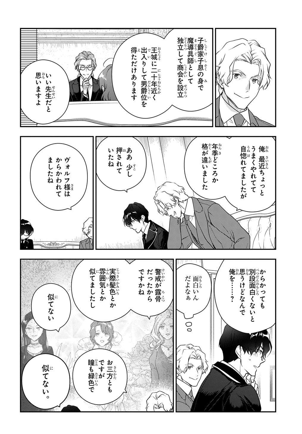 Madougushi Dahlia wa Utsumukanai: Dahliya Wilts No More Chapter 34.5 10ページ