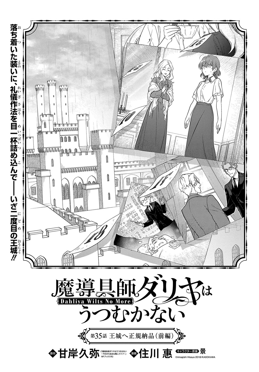 Madougushi Dahlia wa Utsumukanai: Dahliya Wilts No More Chapter 35 1ページ