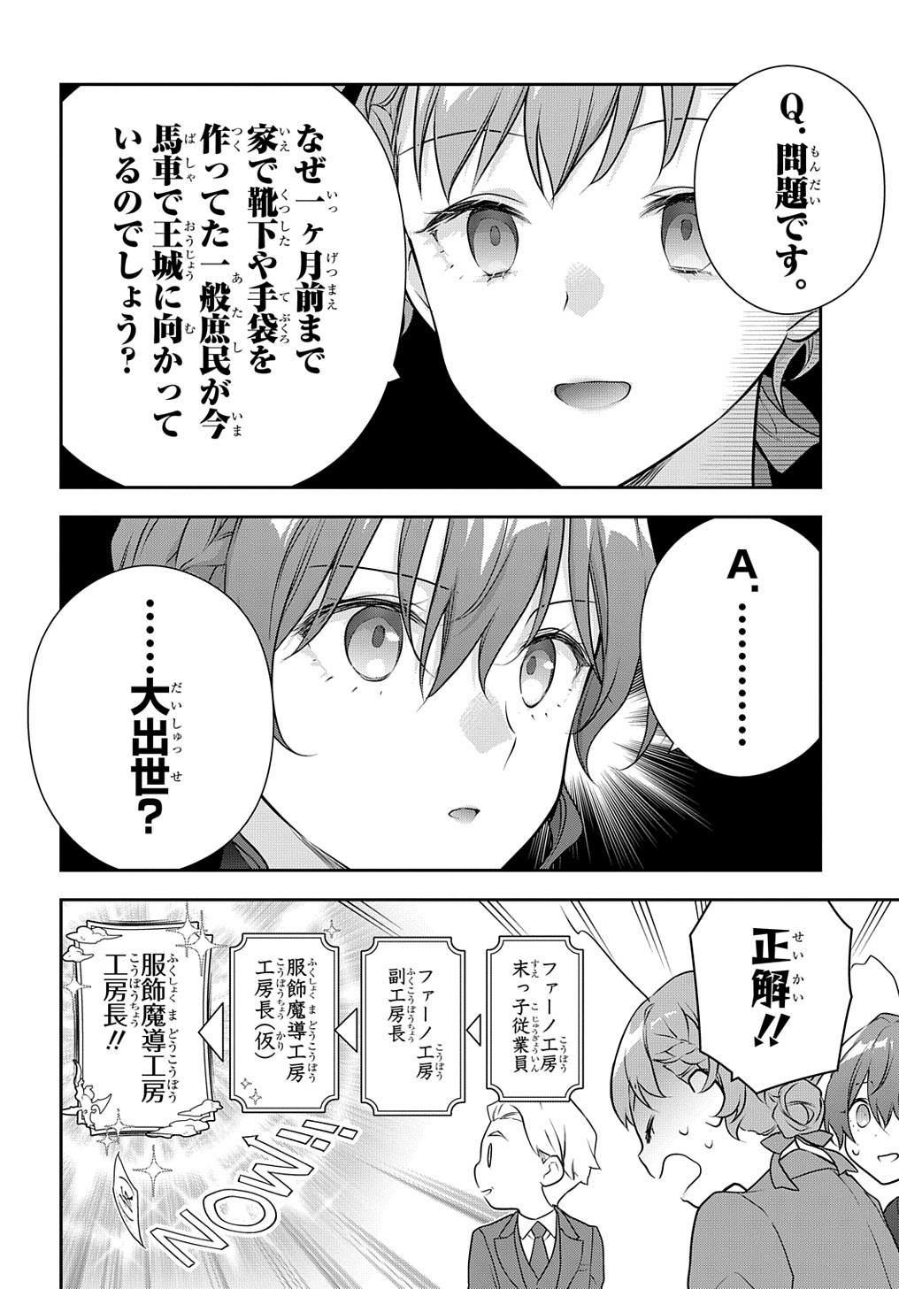 Madougushi Dahlia wa Utsumukanai: Dahliya Wilts No More Chapter 35 2ページ