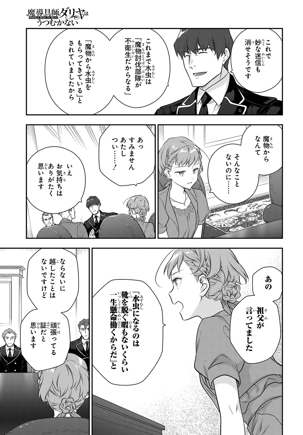 Madougushi Dahlia wa Utsumukanai: Dahliya Wilts No More Chapter 35 11ページ