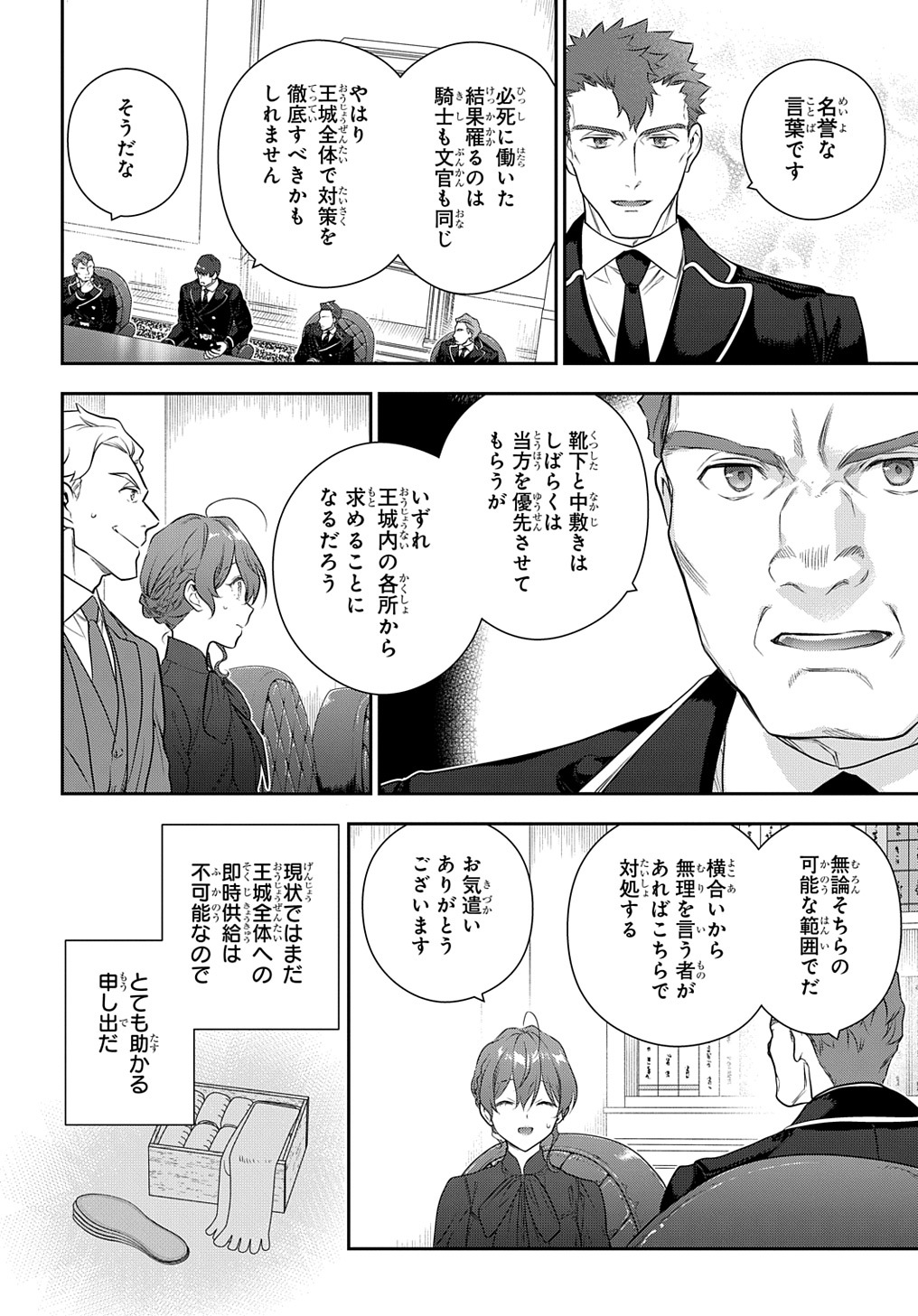Madougushi Dahlia wa Utsumukanai: Dahliya Wilts No More Chapter 35 12ページ