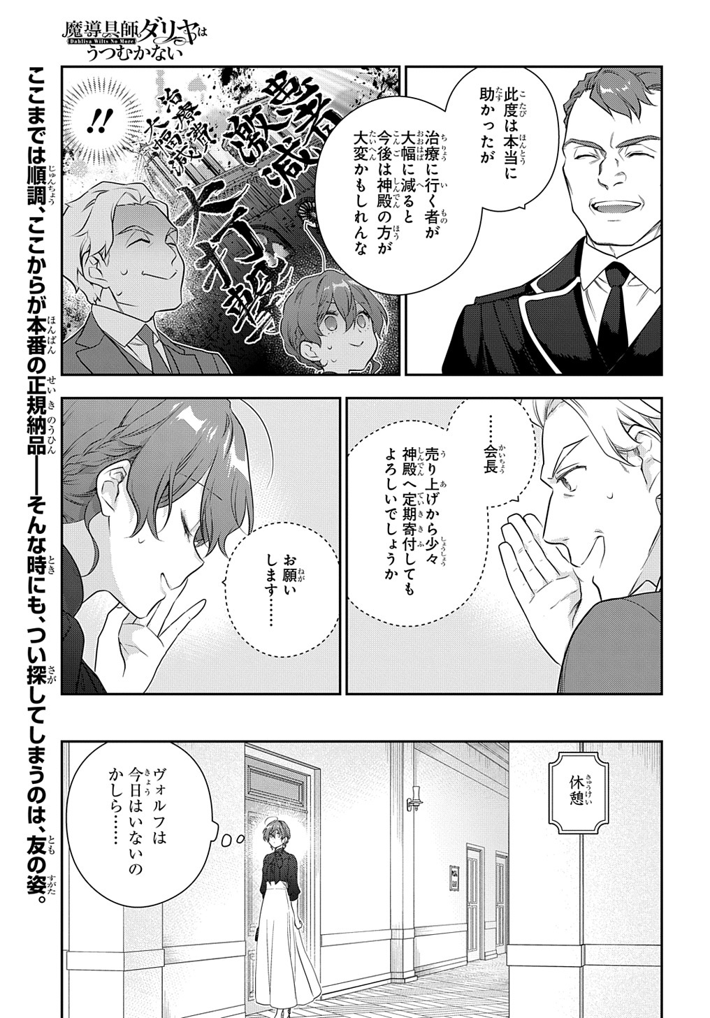 Madougushi Dahlia wa Utsumukanai: Dahliya Wilts No More Chapter 35 13ページ