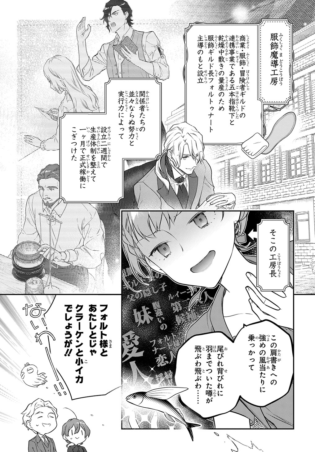 Madougushi Dahlia wa Utsumukanai: Dahliya Wilts No More Chapter 35 3ページ