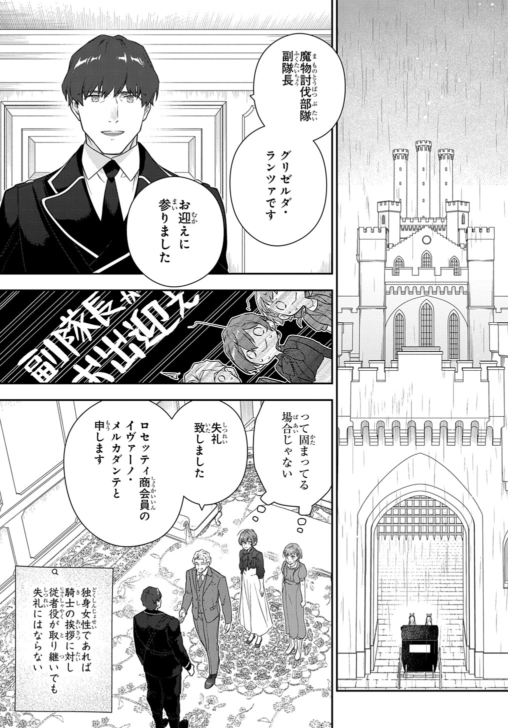 Madougushi Dahlia wa Utsumukanai: Dahliya Wilts No More Chapter 35 5ページ