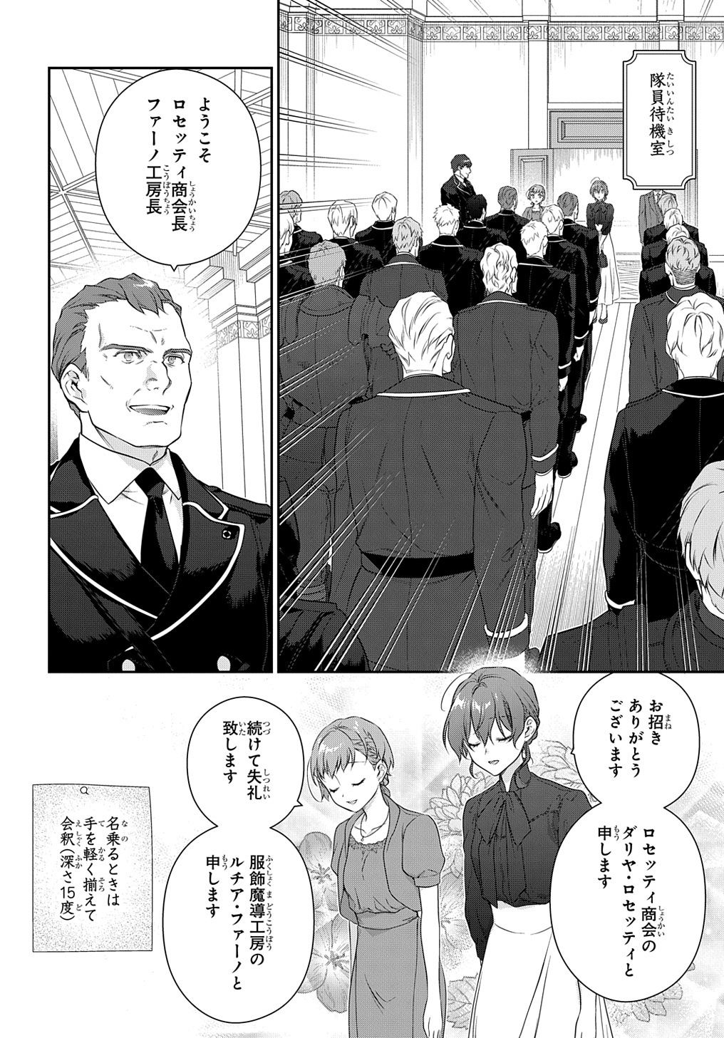 Madougushi Dahlia wa Utsumukanai: Dahliya Wilts No More Chapter 35 6ページ