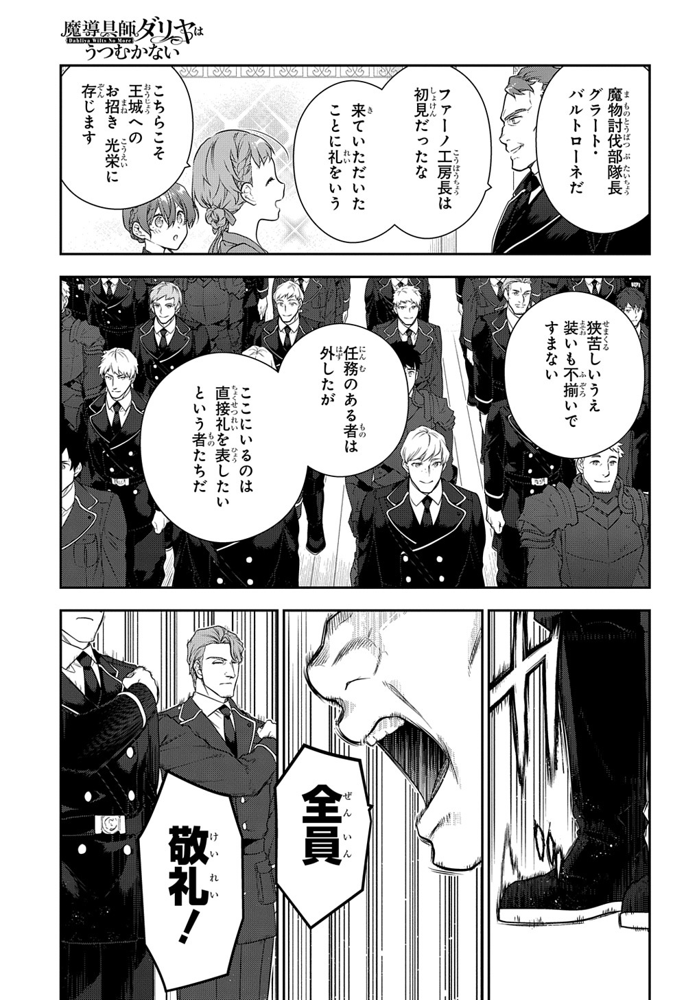 Madougushi Dahlia wa Utsumukanai: Dahliya Wilts No More Chapter 35 7ページ