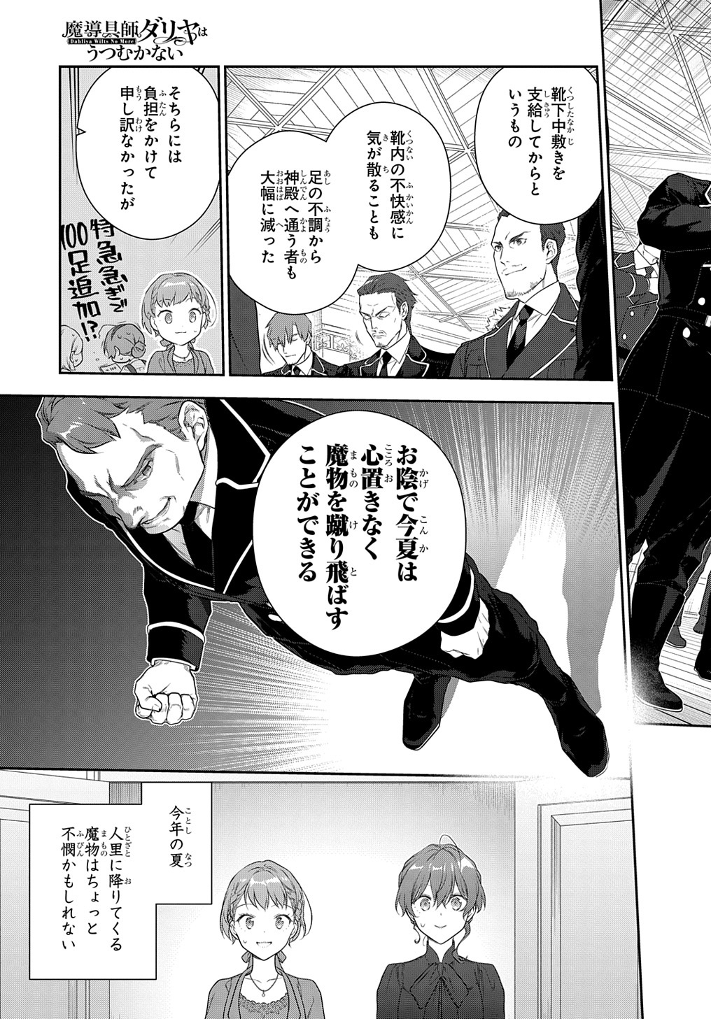 Madougushi Dahlia wa Utsumukanai: Dahliya Wilts No More Chapter 35 9ページ