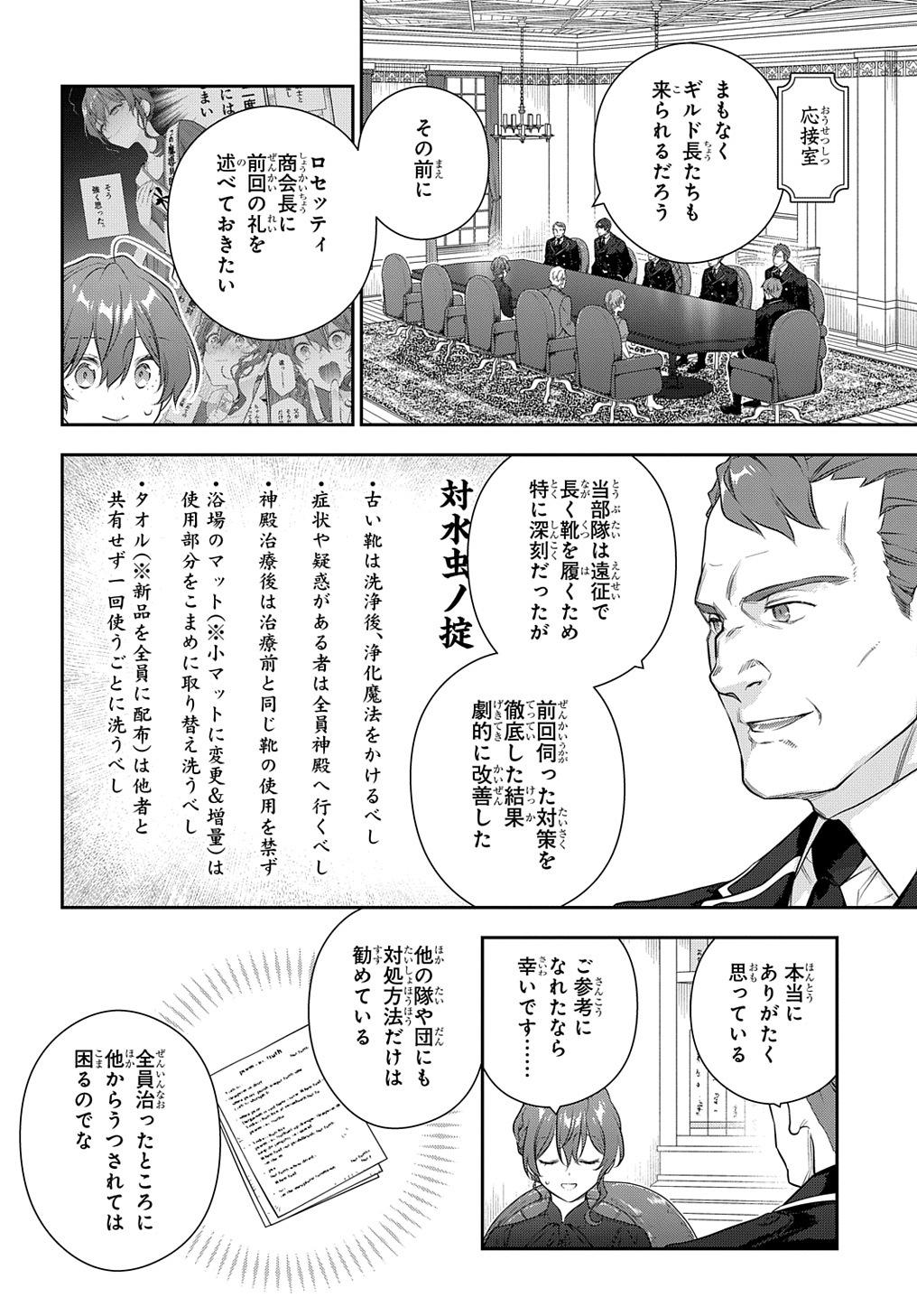 Madougushi Dahlia wa Utsumukanai: Dahliya Wilts No More Chapter 35 10ページ
