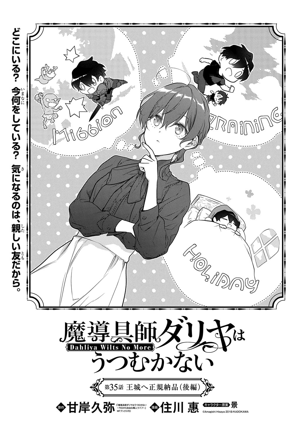 Madougushi Dahlia wa Utsumukanai: Dahliya Wilts No More Chapter 35.2 1ページ