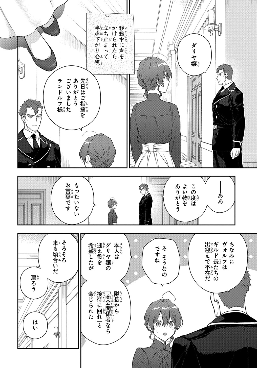 Madougushi Dahlia wa Utsumukanai: Dahliya Wilts No More Chapter 35.2 2ページ