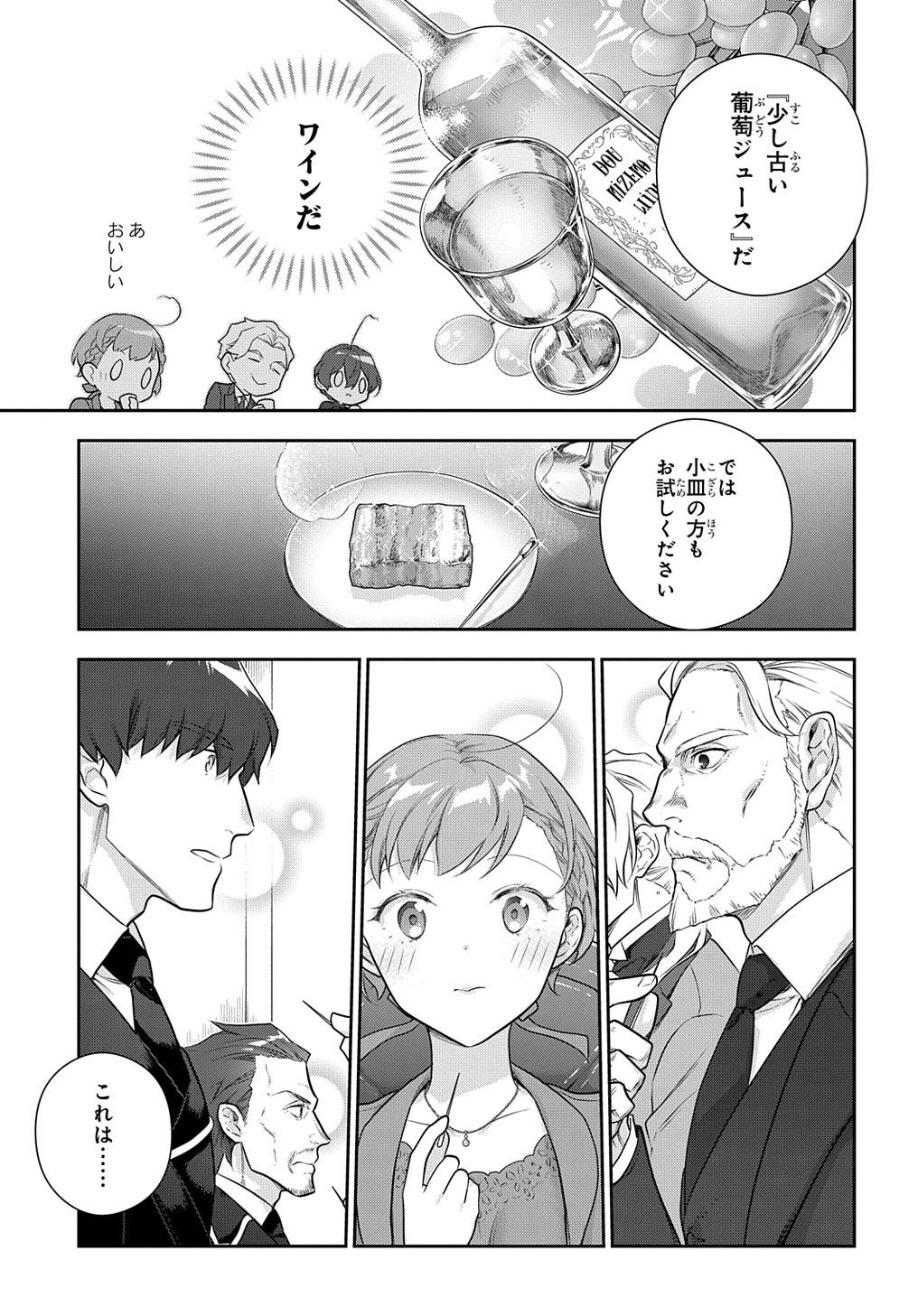 Madougushi Dahlia wa Utsumukanai: Dahliya Wilts No More Chapter 35.2 11ページ