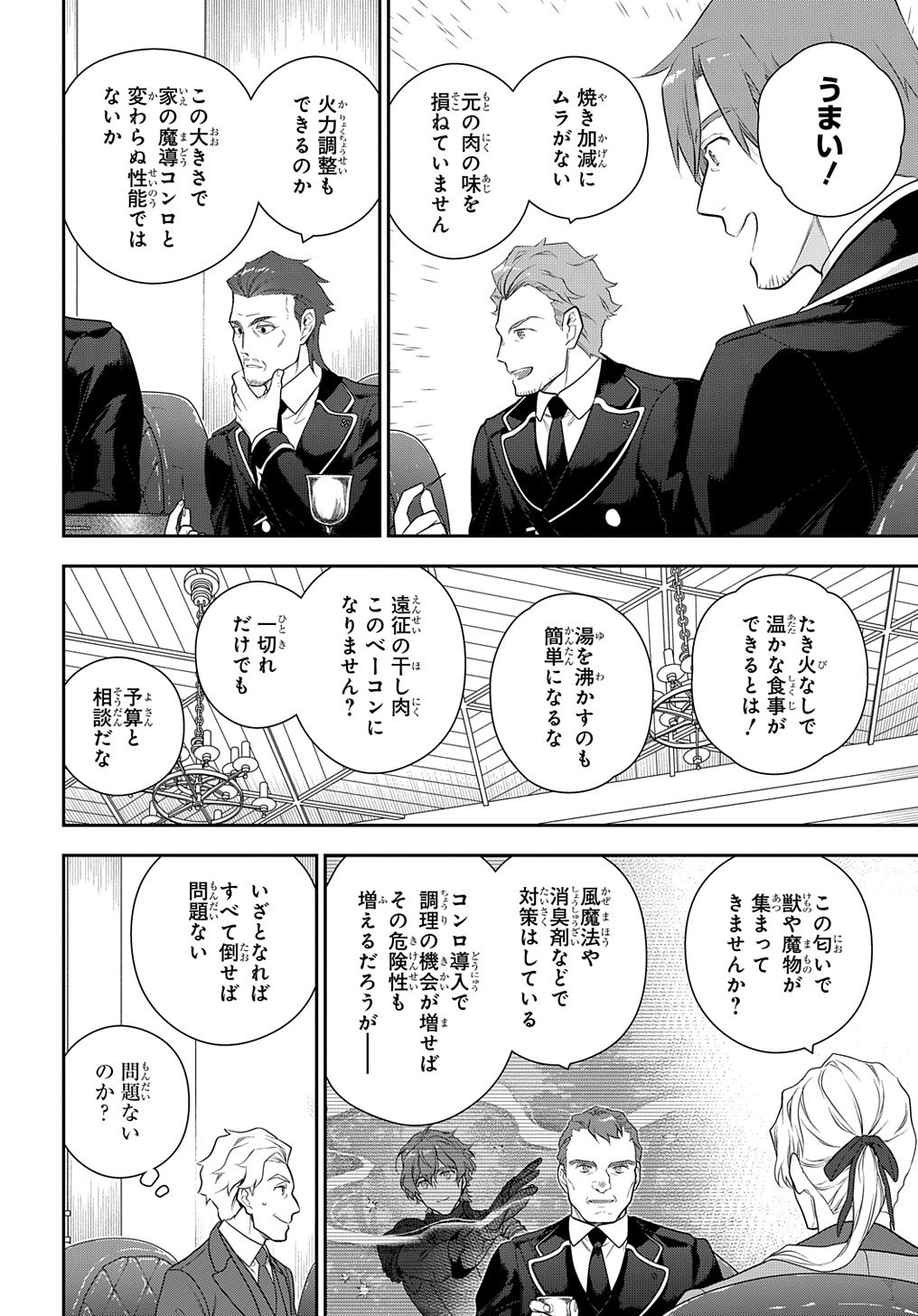 Madougushi Dahlia wa Utsumukanai: Dahliya Wilts No More Chapter 35.2 12ページ