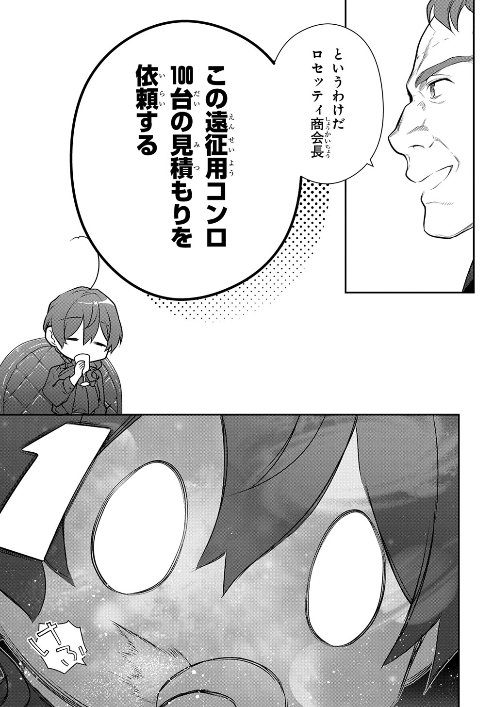 Madougushi Dahlia wa Utsumukanai: Dahliya Wilts No More Chapter 35.2 13ページ