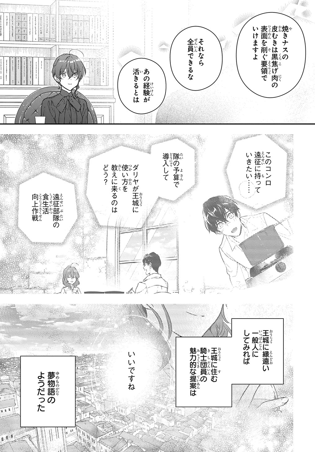 Madougushi Dahlia wa Utsumukanai: Dahliya Wilts No More Chapter 35.2 15ページ