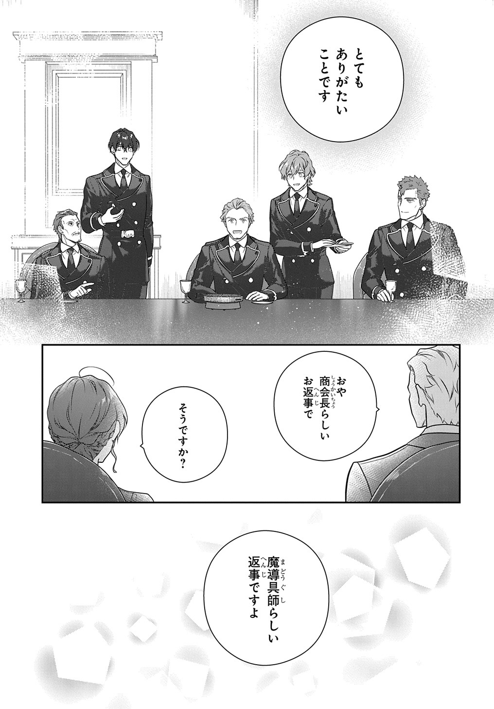 Madougushi Dahlia wa Utsumukanai: Dahliya Wilts No More Chapter 35.2 17ページ