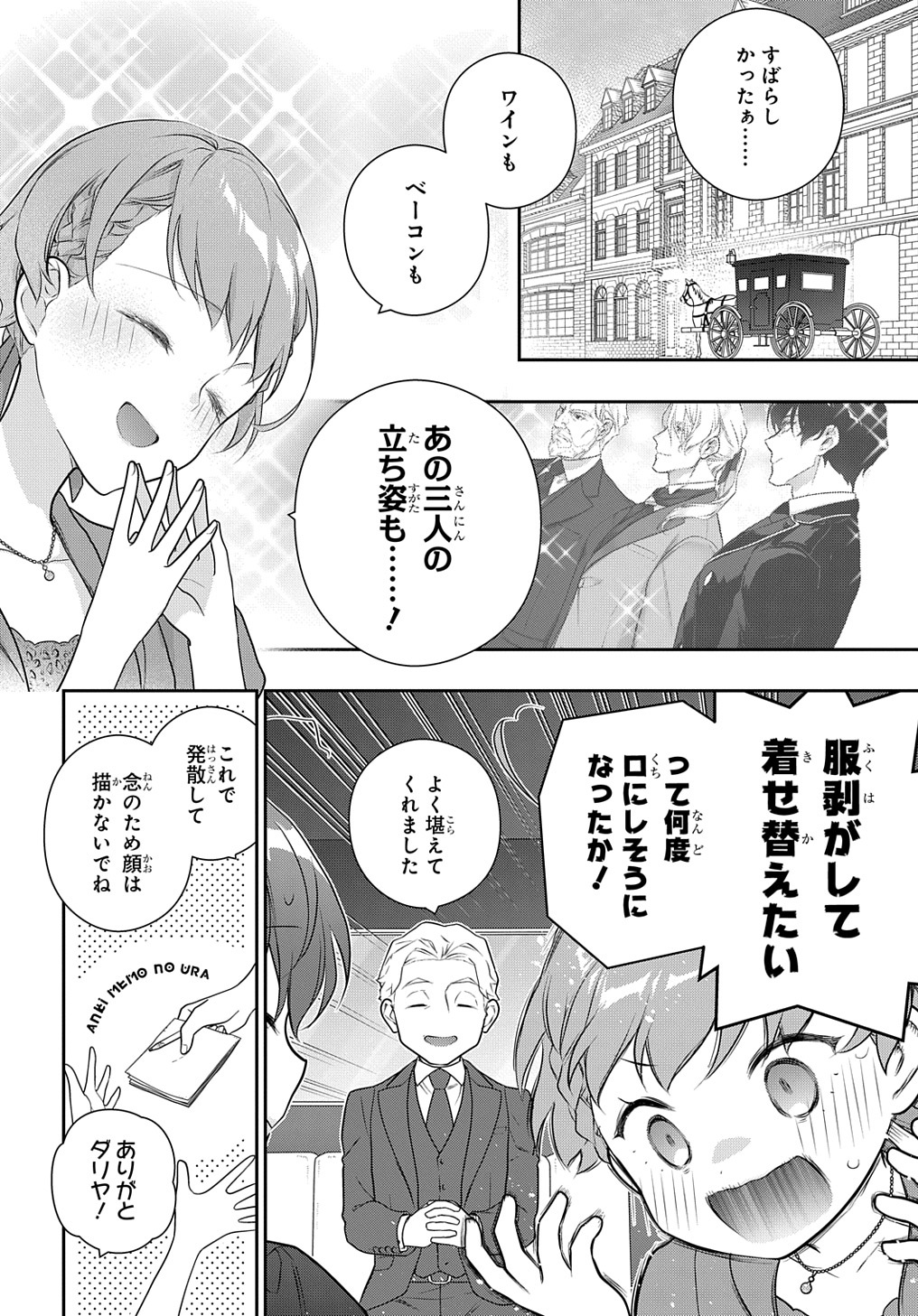Madougushi Dahlia wa Utsumukanai: Dahliya Wilts No More Chapter 35.2 18ページ