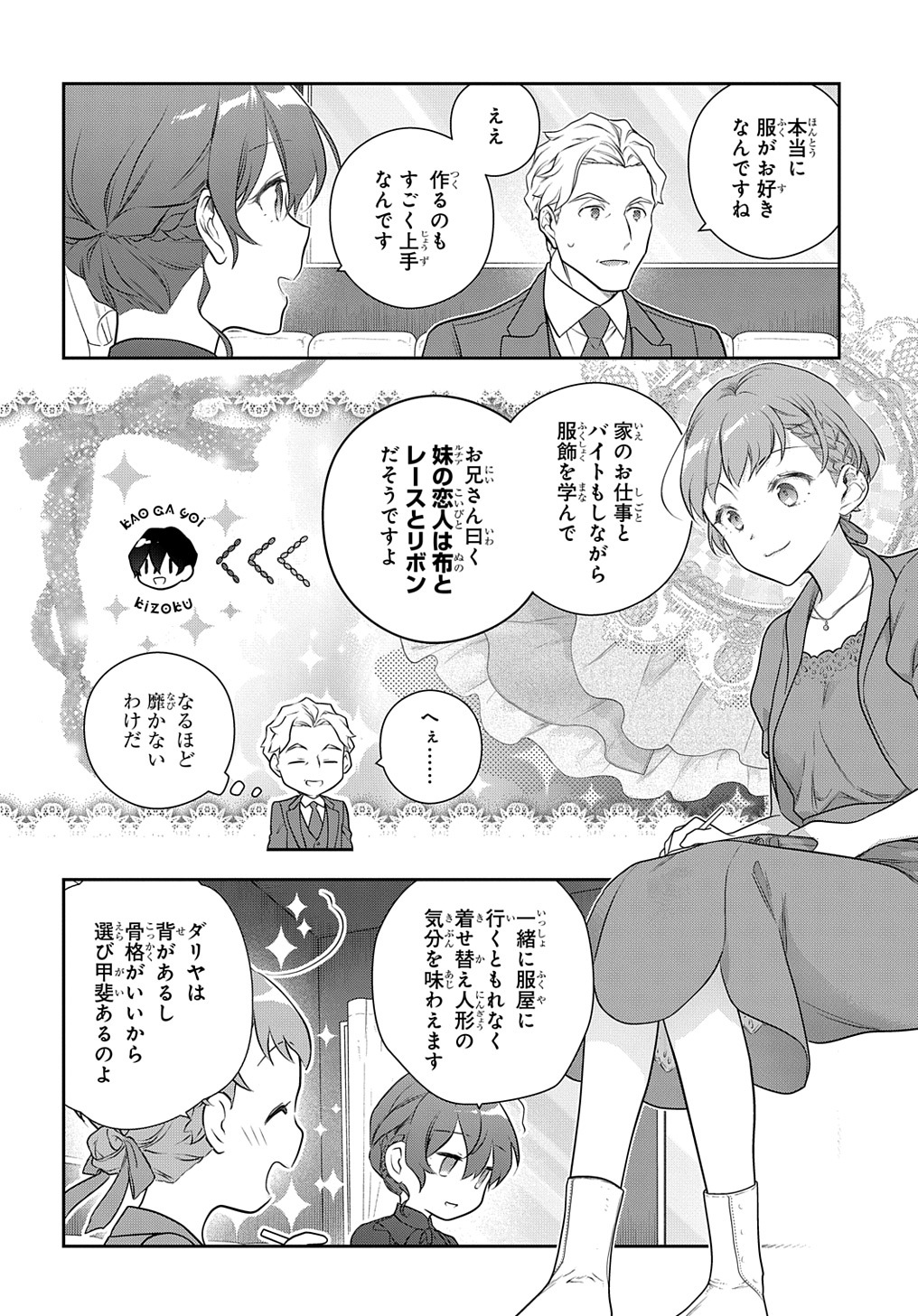 Madougushi Dahlia wa Utsumukanai: Dahliya Wilts No More Chapter 35.2 20ページ
