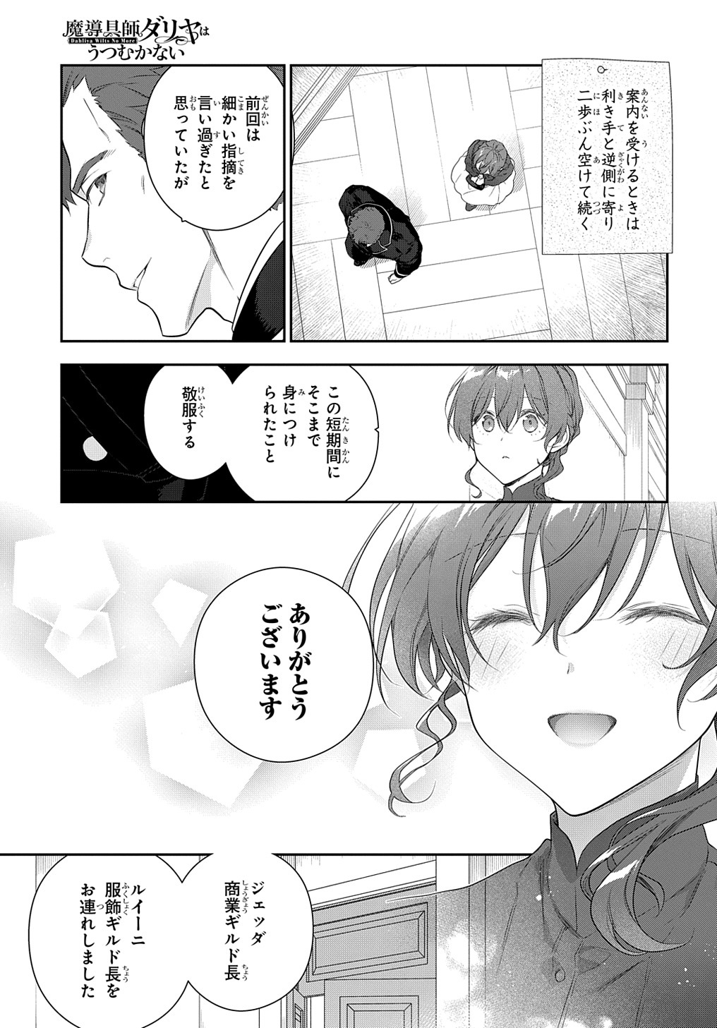 Madougushi Dahlia wa Utsumukanai: Dahliya Wilts No More Chapter 35.2 3ページ