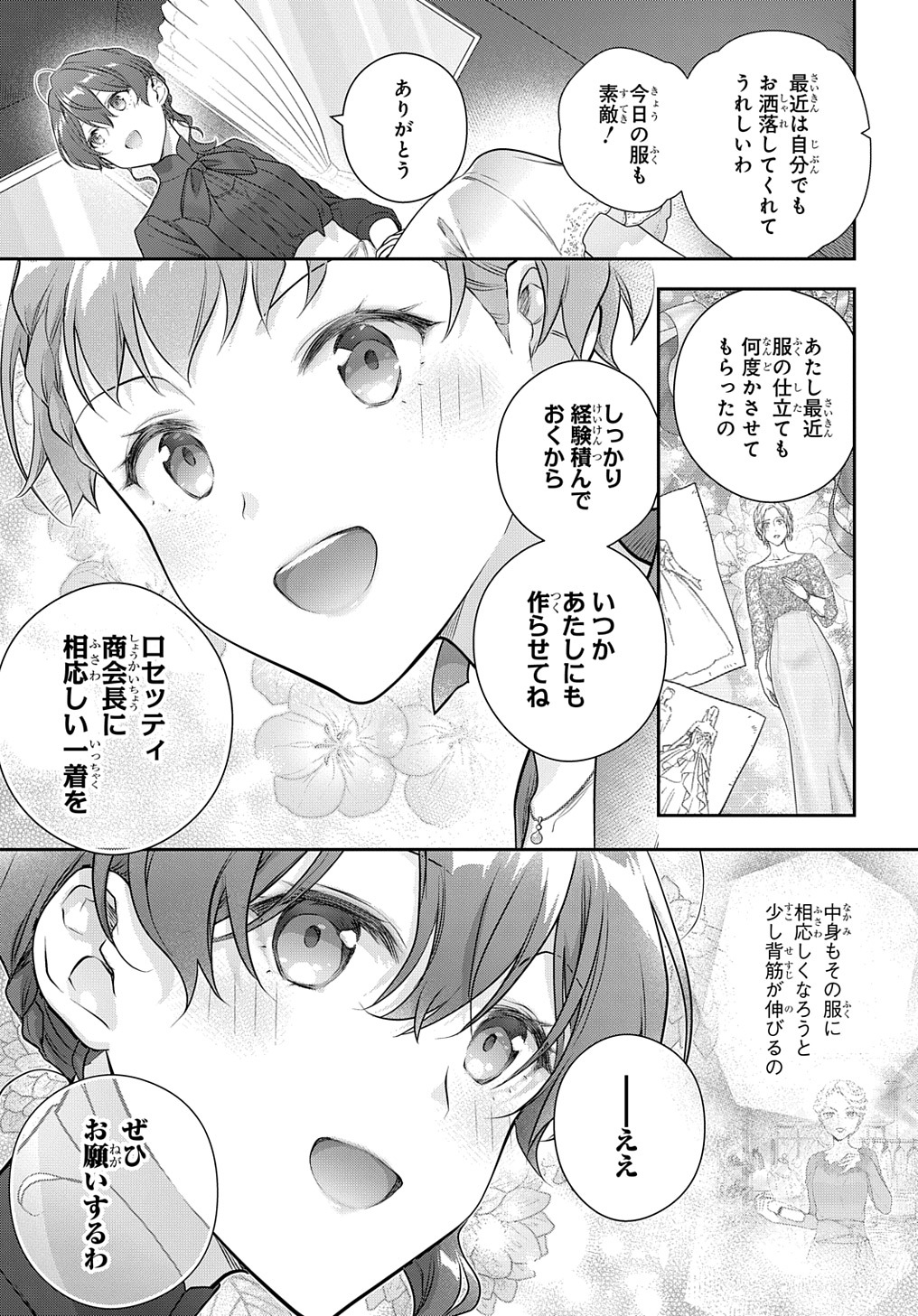 Madougushi Dahlia wa Utsumukanai: Dahliya Wilts No More Chapter 35.2 21ページ