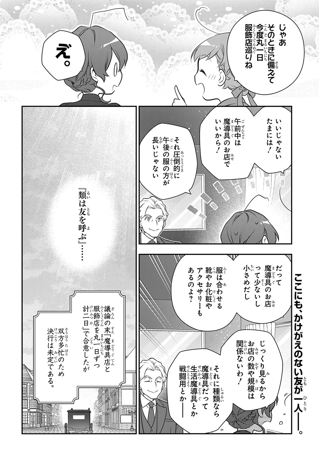Madougushi Dahlia wa Utsumukanai: Dahliya Wilts No More Chapter 35.2 22ページ