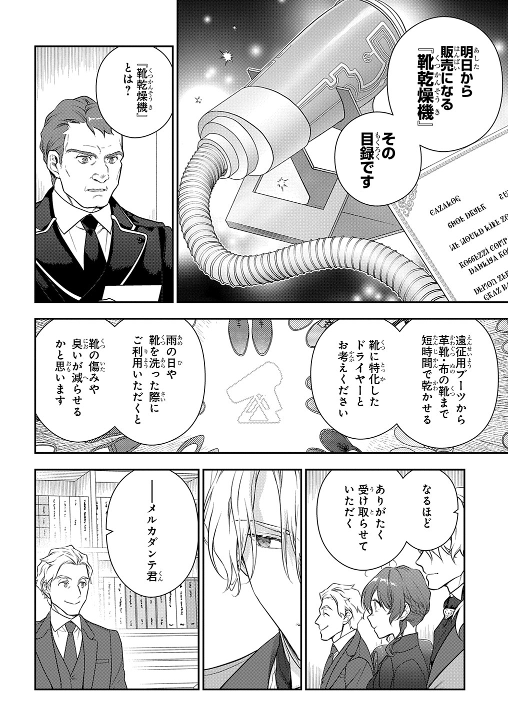 Madougushi Dahlia wa Utsumukanai: Dahliya Wilts No More Chapter 35.2 6ページ