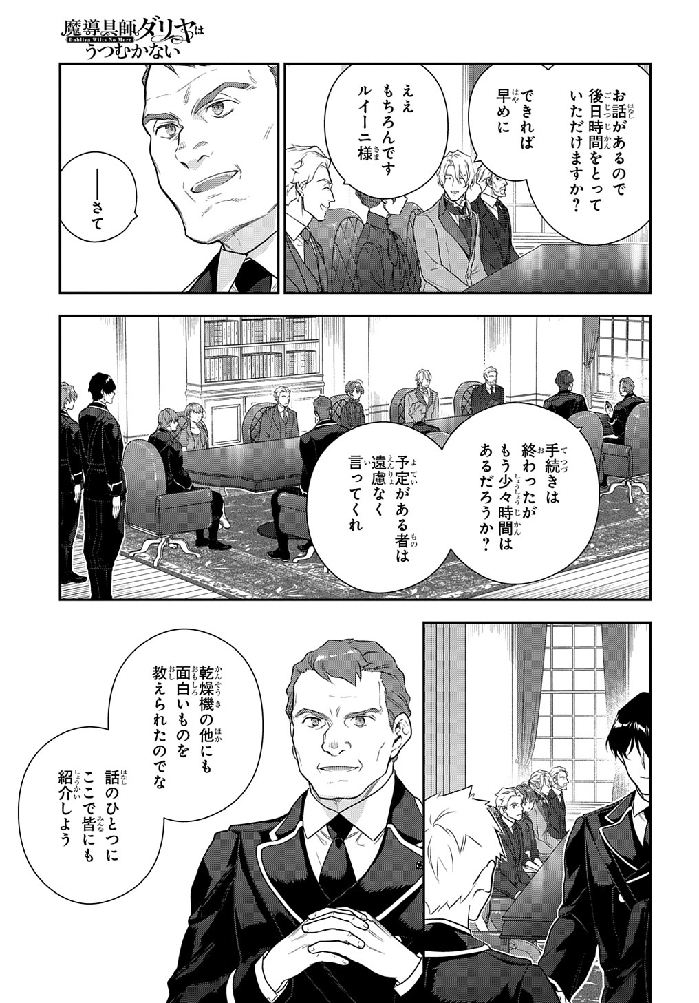 Madougushi Dahlia wa Utsumukanai: Dahliya Wilts No More Chapter 35.2 7ページ