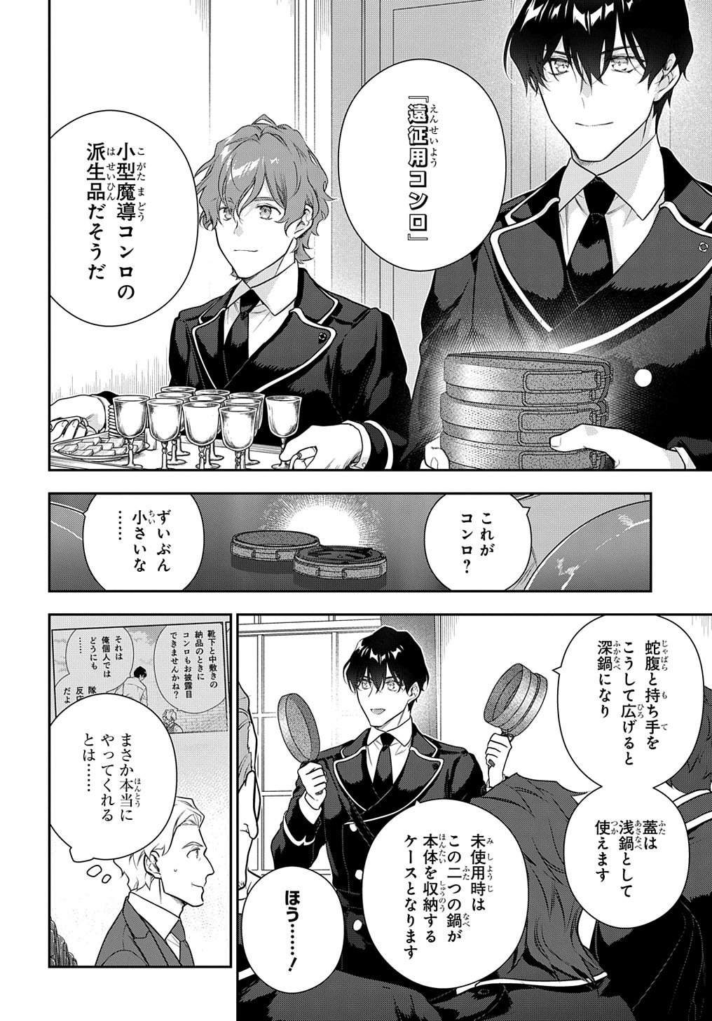Madougushi Dahlia wa Utsumukanai: Dahliya Wilts No More Chapter 35.2 8ページ