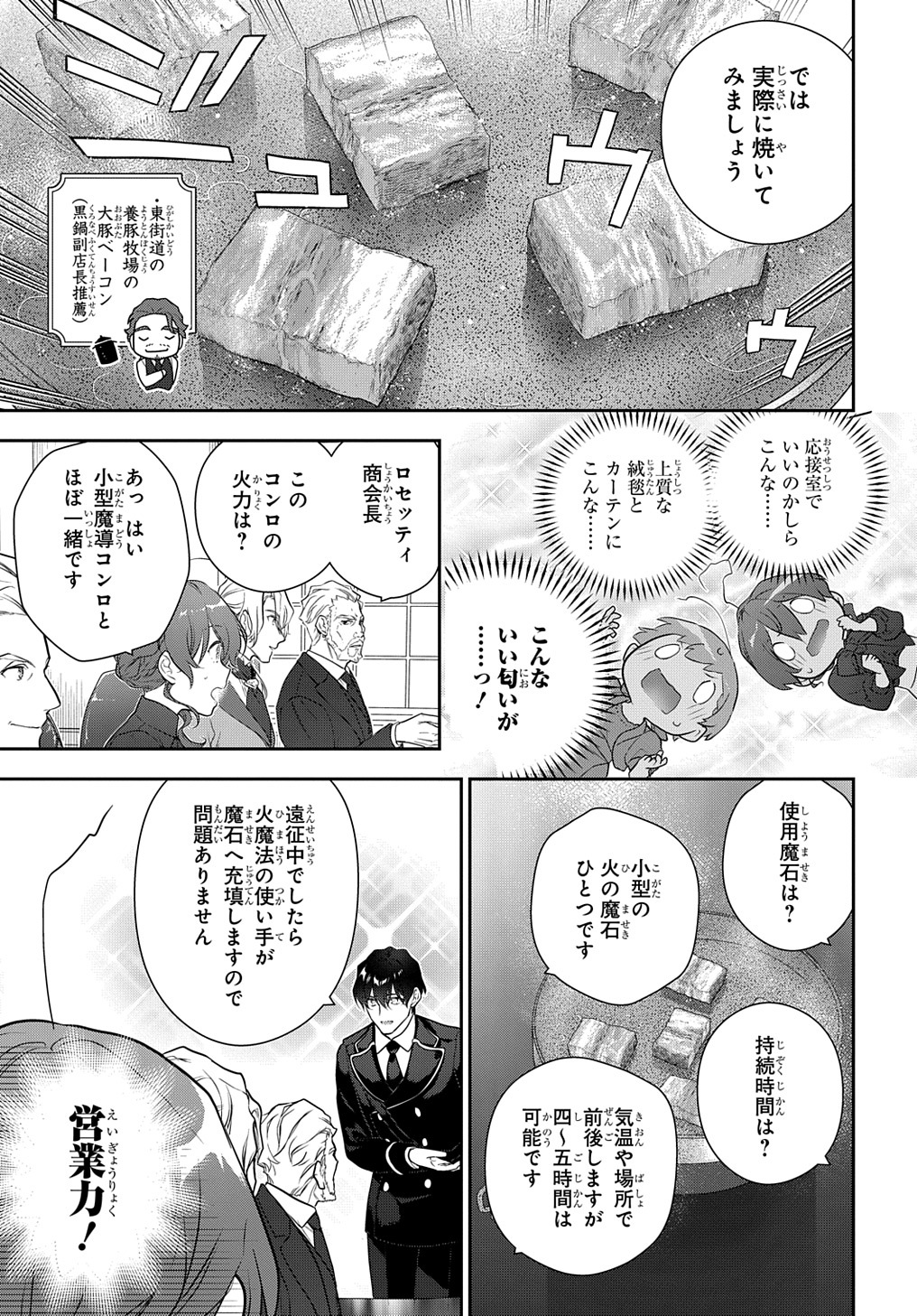 Madougushi Dahlia wa Utsumukanai: Dahliya Wilts No More Chapter 35.2 9ページ
