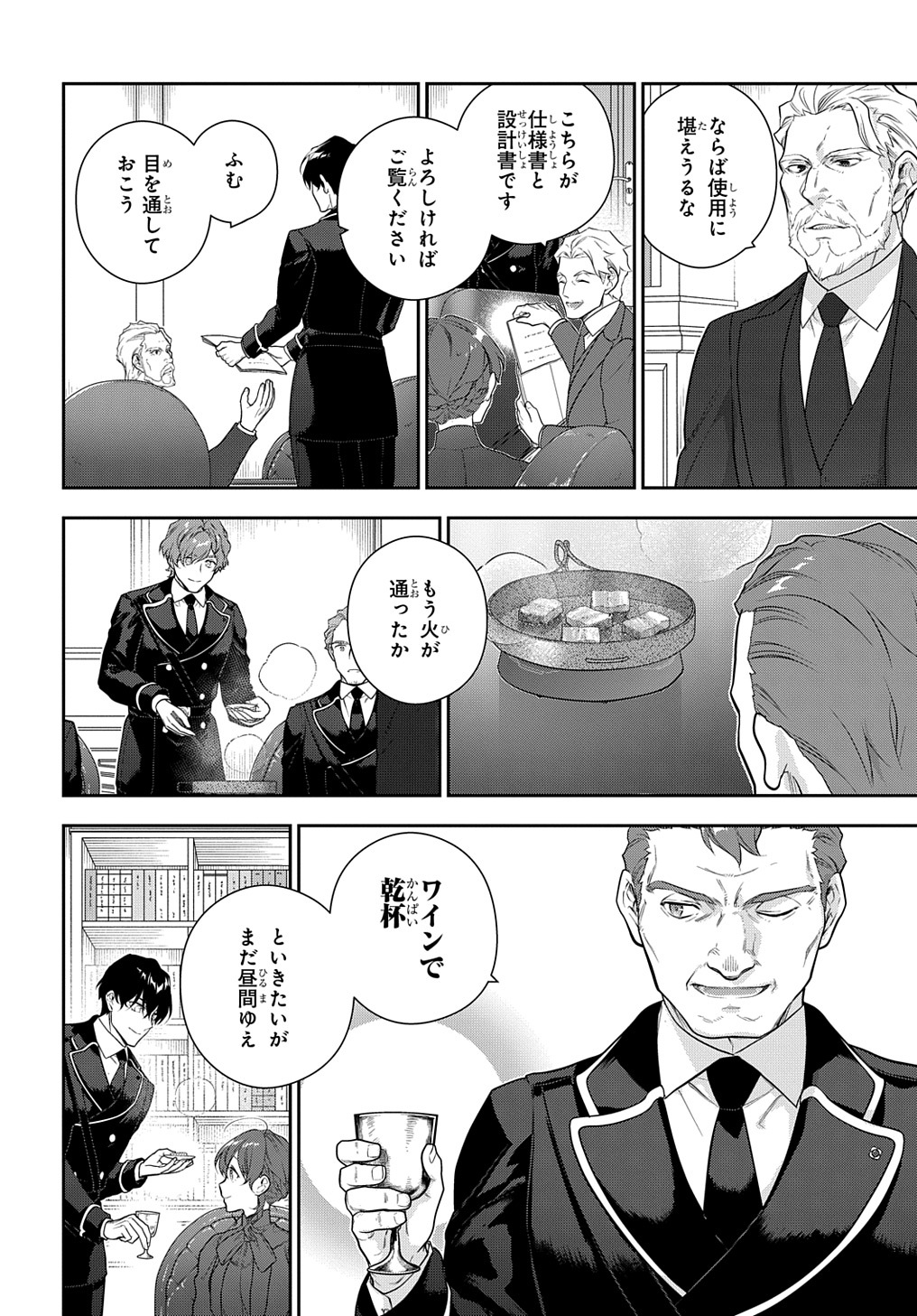 Madougushi Dahlia wa Utsumukanai: Dahliya Wilts No More Chapter 35.2 10ページ