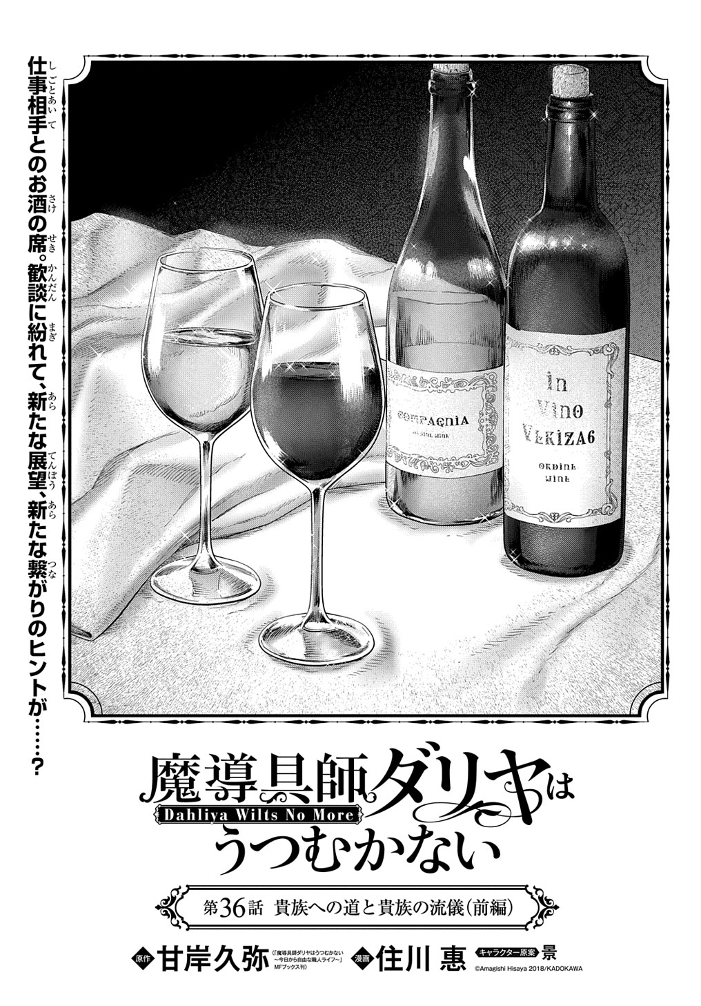 Madougushi Dahlia wa Utsumukanai: Dahliya Wilts No More Chapter 36 1ページ