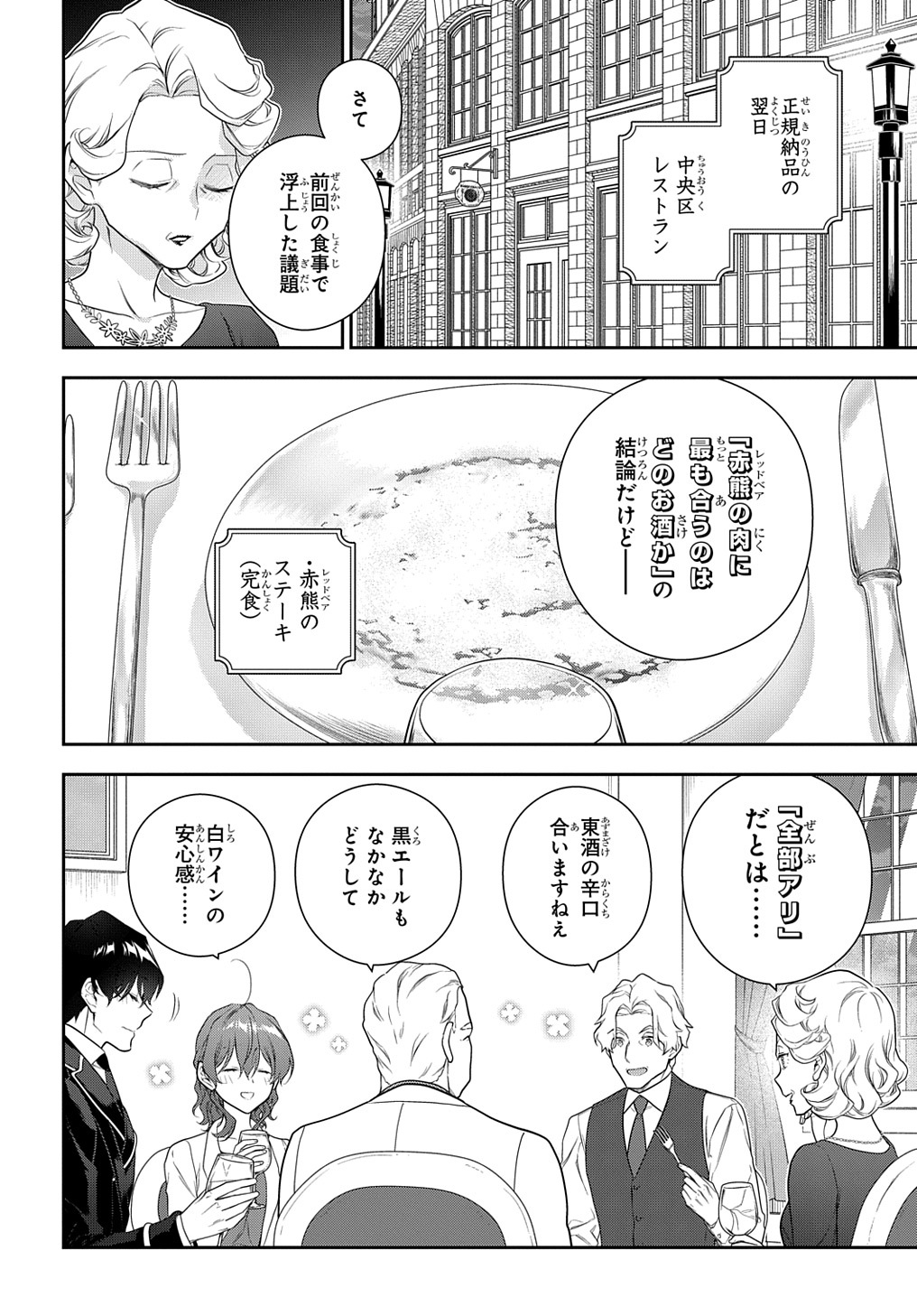 Madougushi Dahlia wa Utsumukanai: Dahliya Wilts No More Chapter 36 2ページ