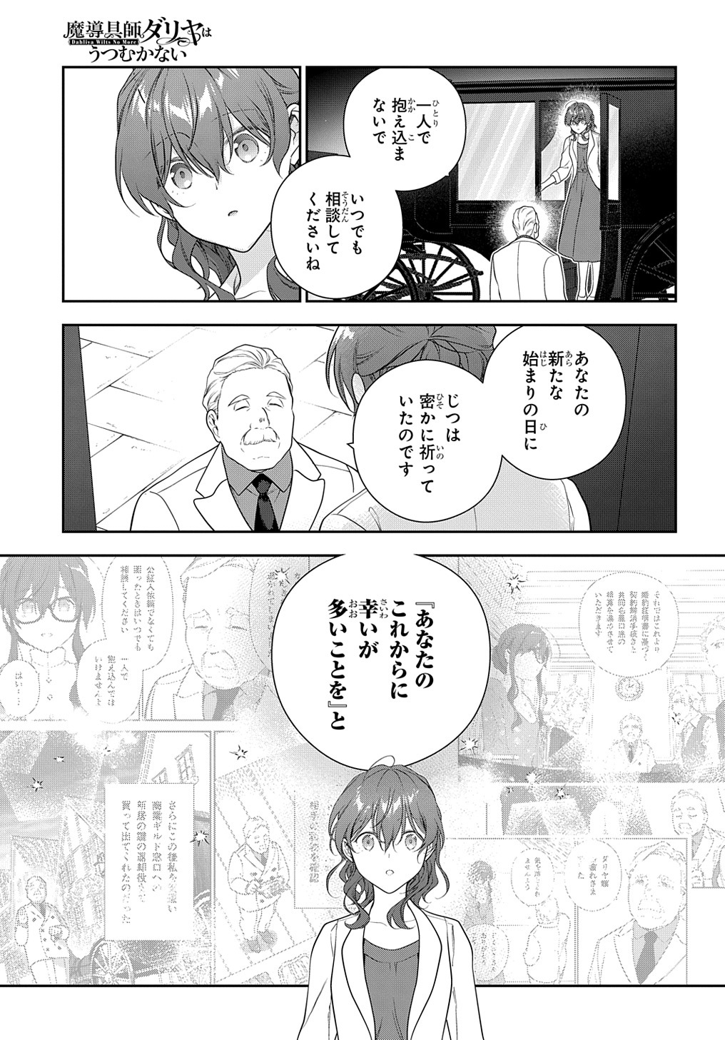 Madougushi Dahlia wa Utsumukanai: Dahliya Wilts No More Chapter 36 11ページ