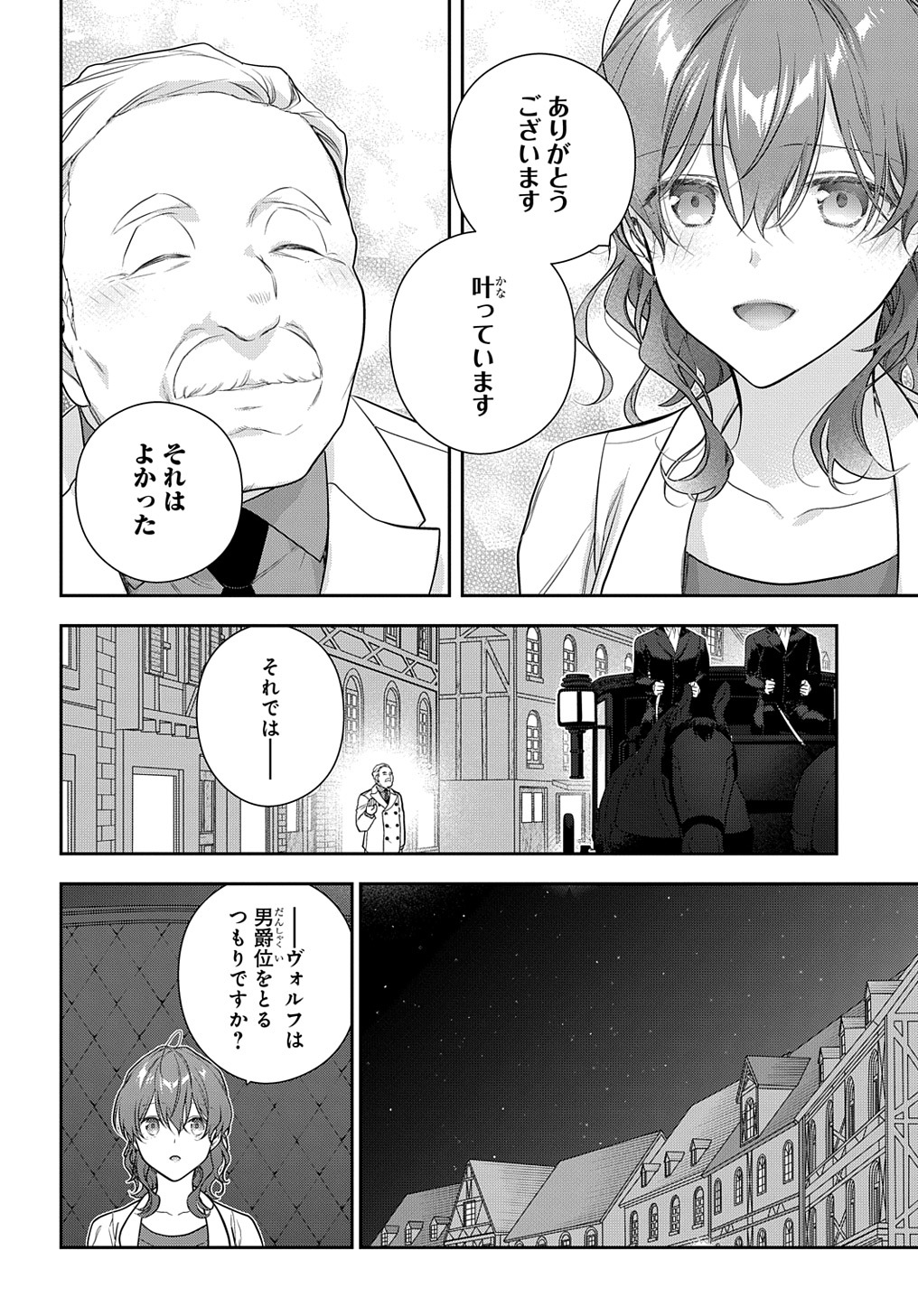Madougushi Dahlia wa Utsumukanai: Dahliya Wilts No More Chapter 36 12ページ
