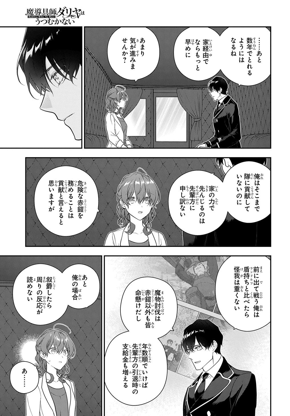 Madougushi Dahlia wa Utsumukanai: Dahliya Wilts No More Chapter 36 13ページ