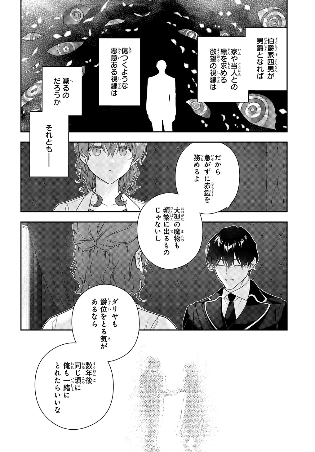 Madougushi Dahlia wa Utsumukanai: Dahliya Wilts No More Chapter 36 14ページ