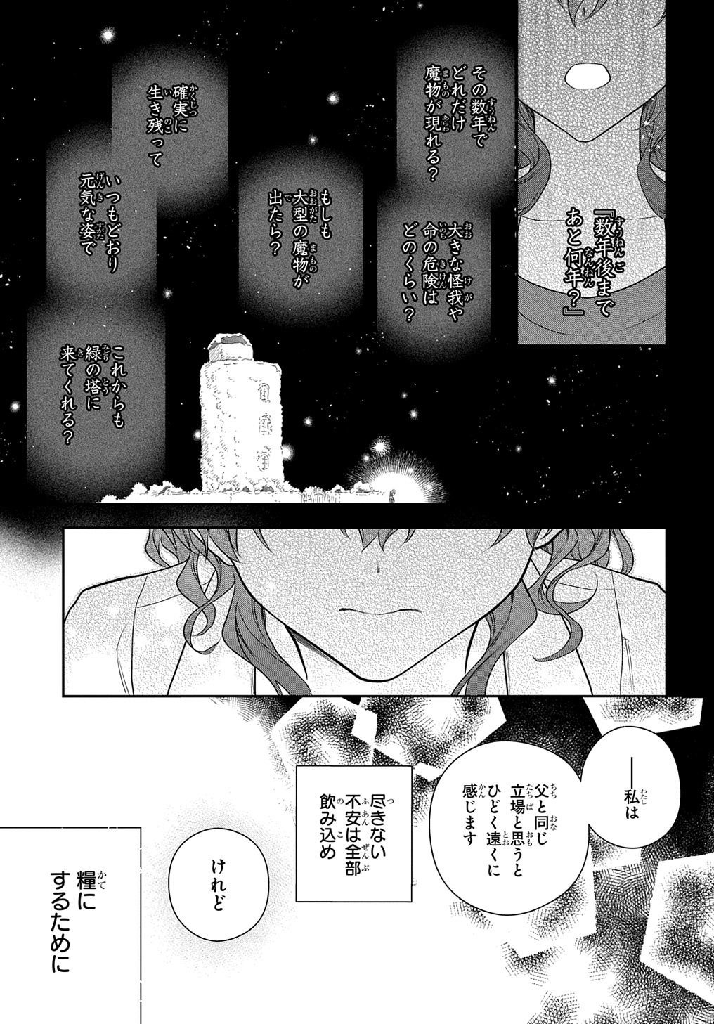 Madougushi Dahlia wa Utsumukanai: Dahliya Wilts No More Chapter 36 15ページ