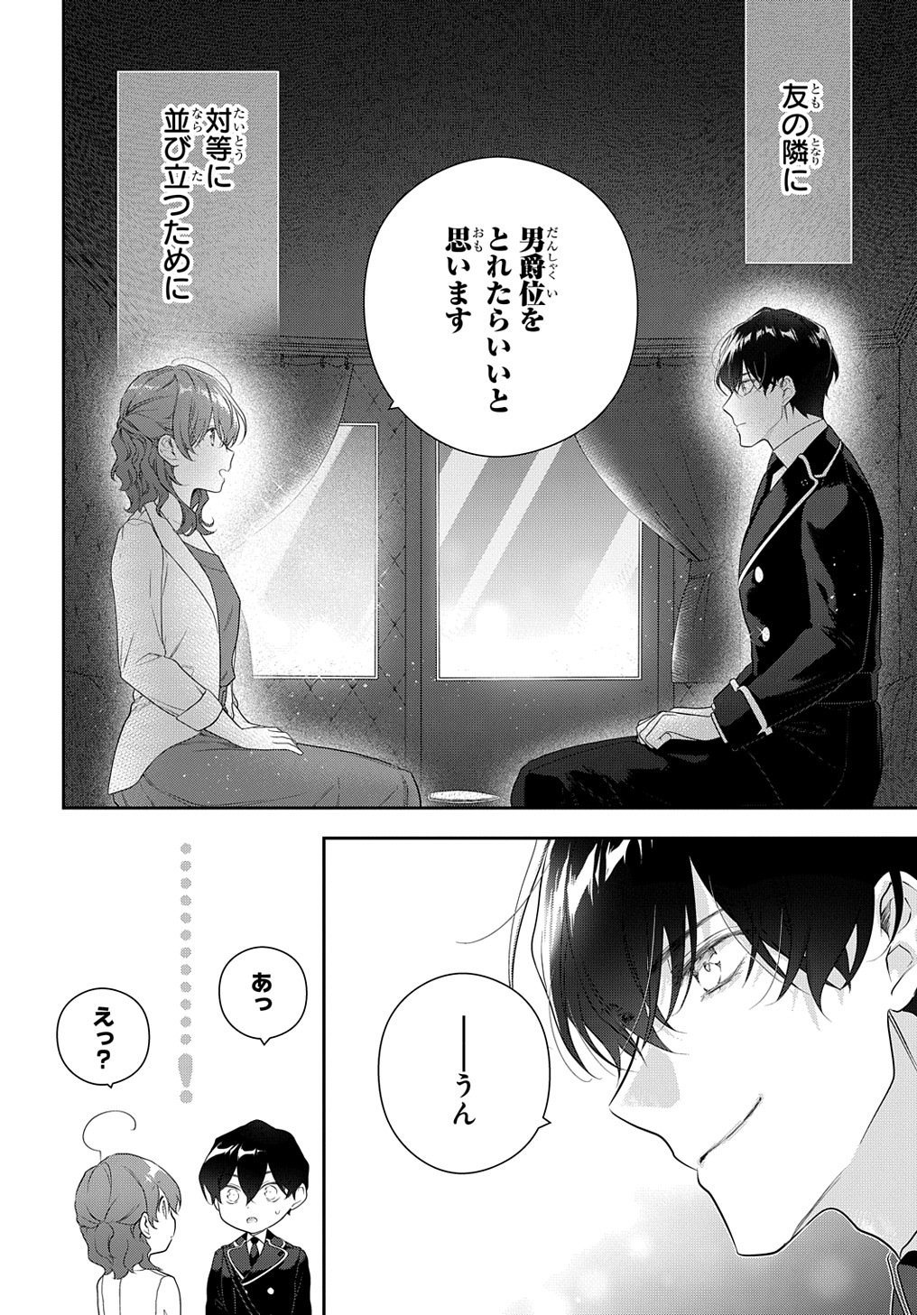 Madougushi Dahlia wa Utsumukanai: Dahliya Wilts No More Chapter 36 16ページ